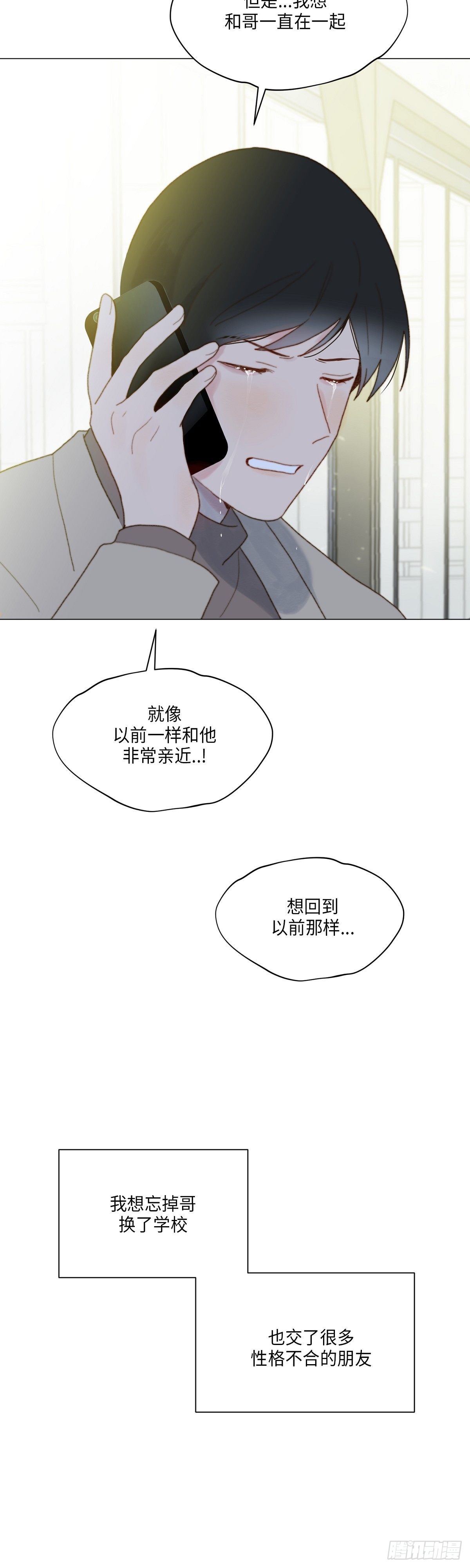 《利已主义》第33话 第40页