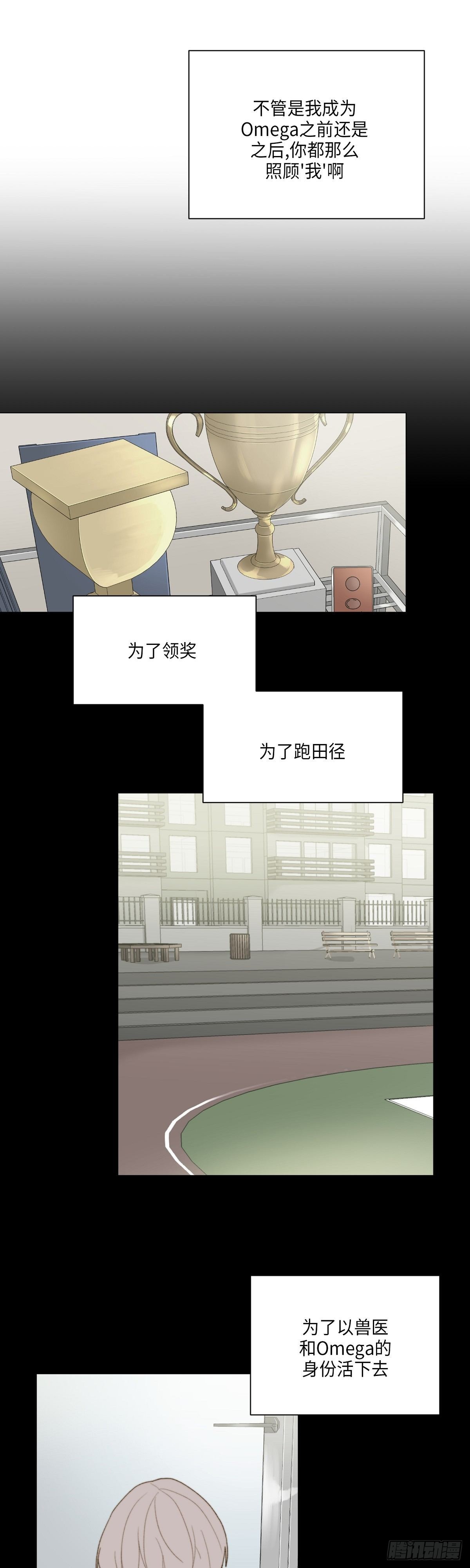 《利已主义》第33话 第7页