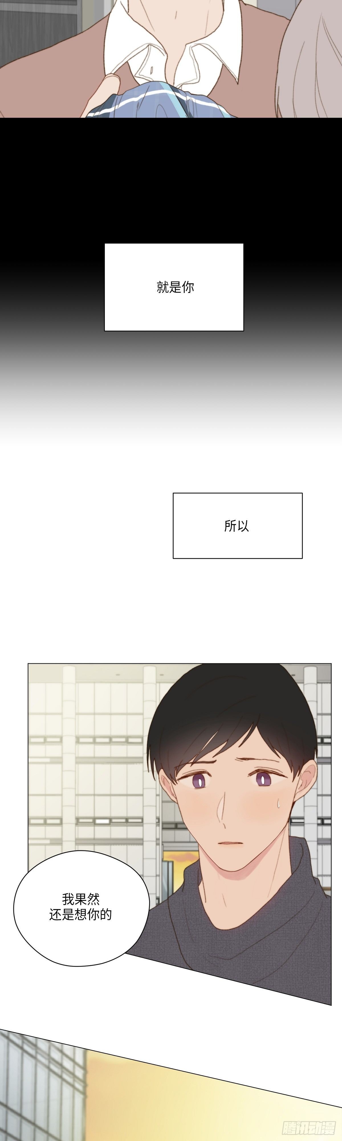 《利已主义》第33话 第9页