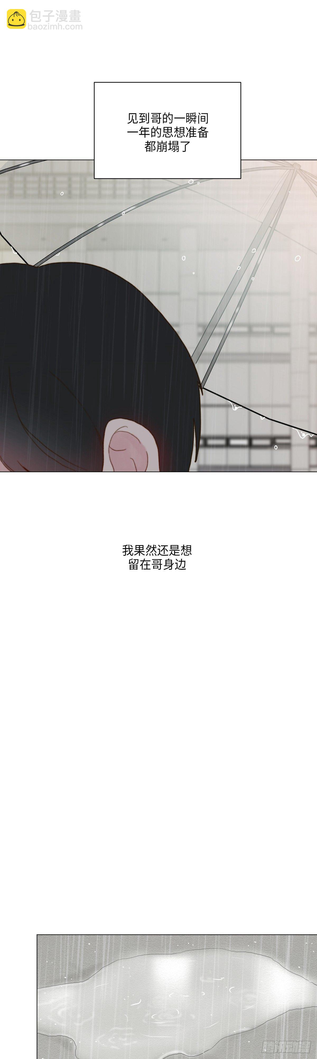 《利已主义》第34话 第10页