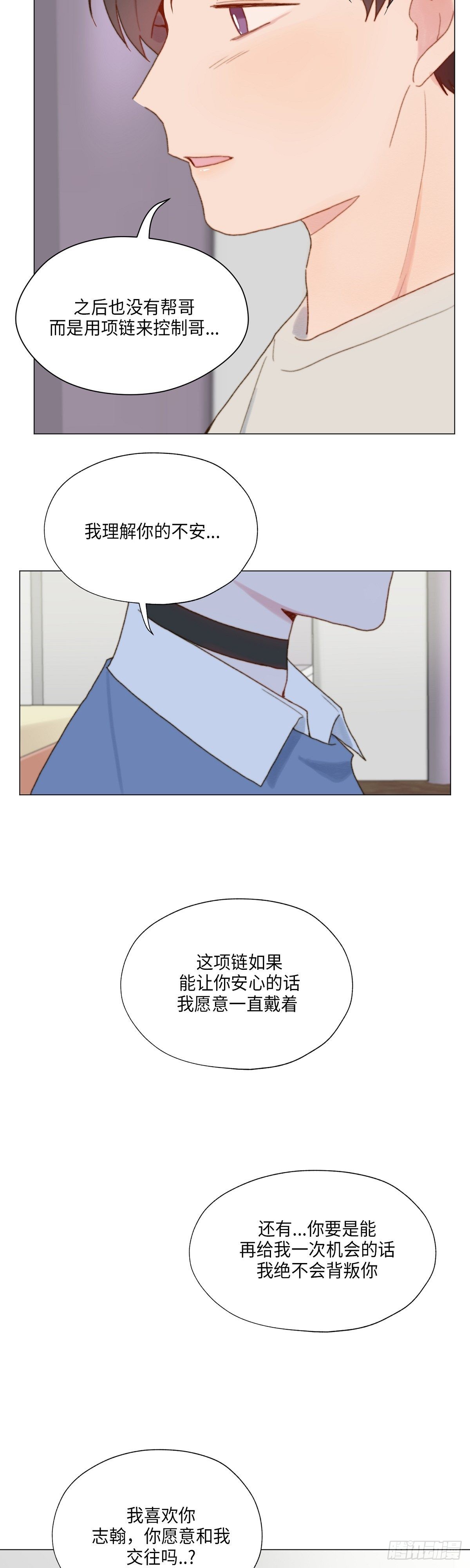 《利已主义》第34话 第26页