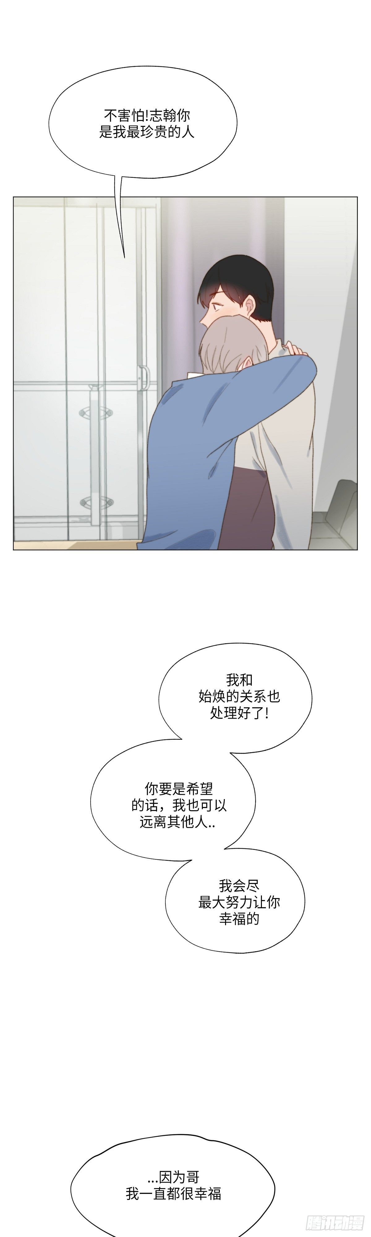 《利已主义》第34话 第29页