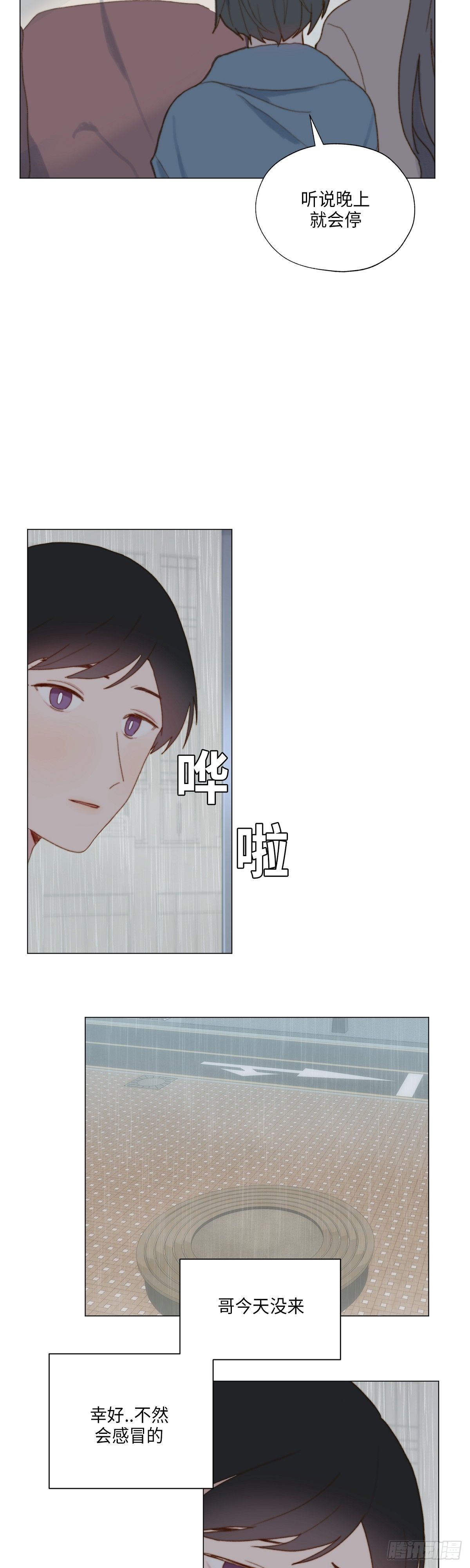 《利已主义》第34话 第2页
