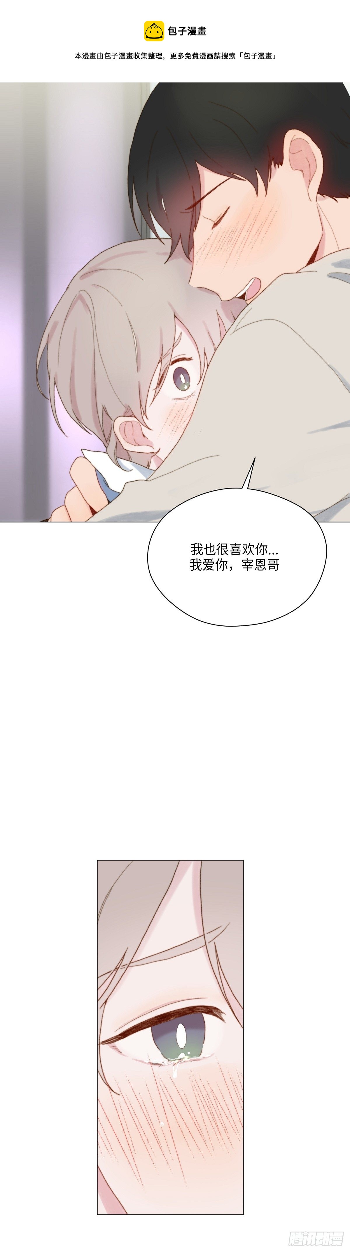 《利已主义》第34话 第31页