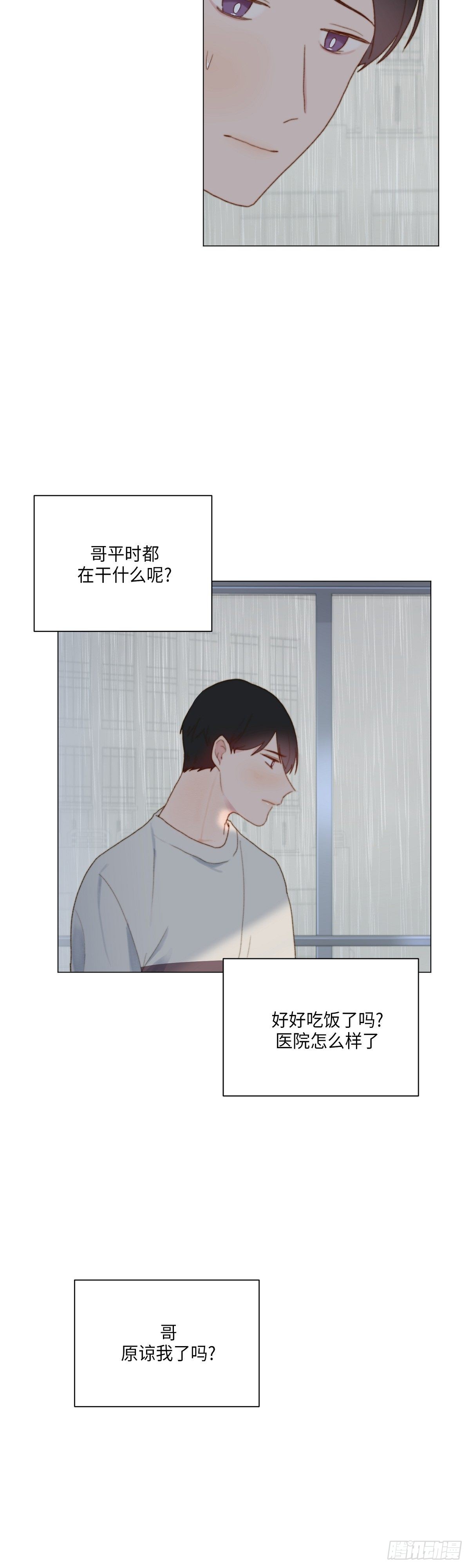 《利已主义》第34话 第3页