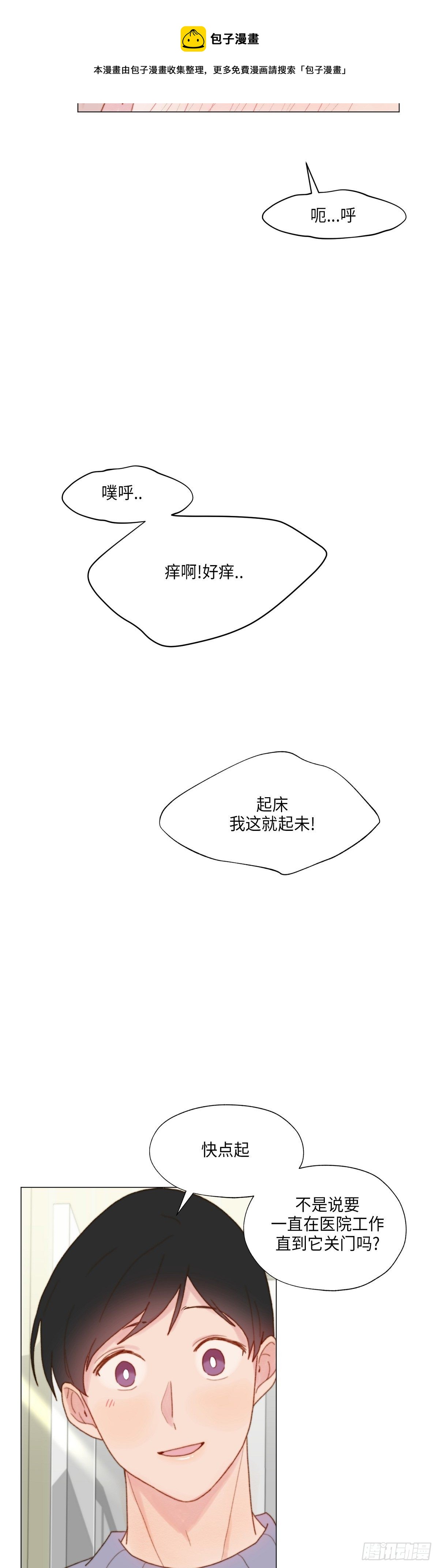《利已主义》第34话 第41页