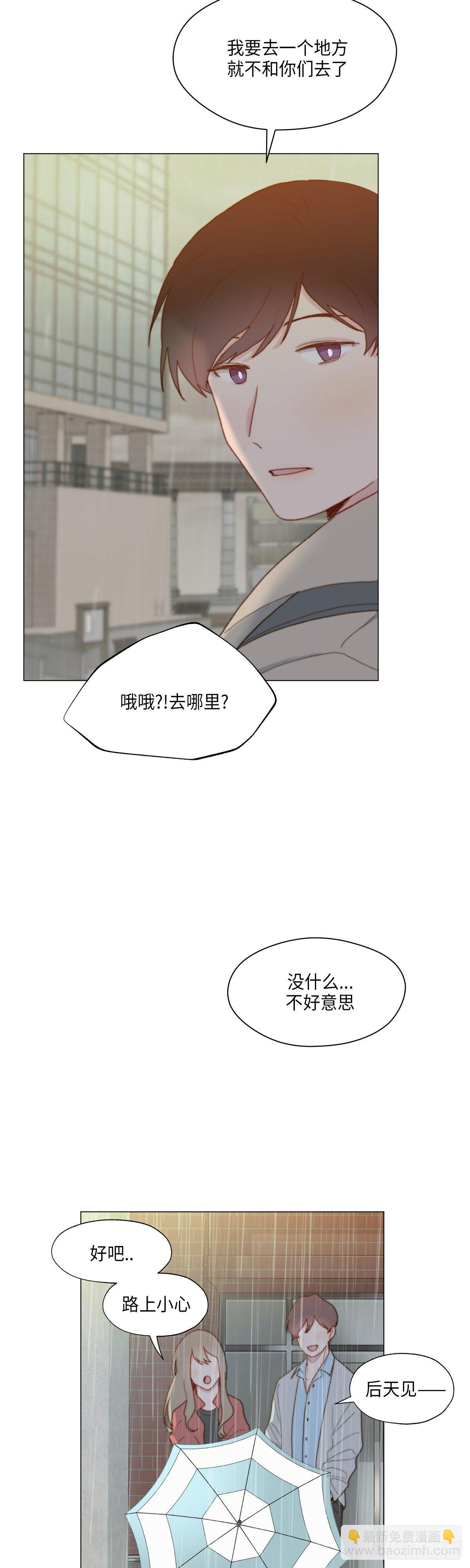 《利已主义》第34话 第6页
