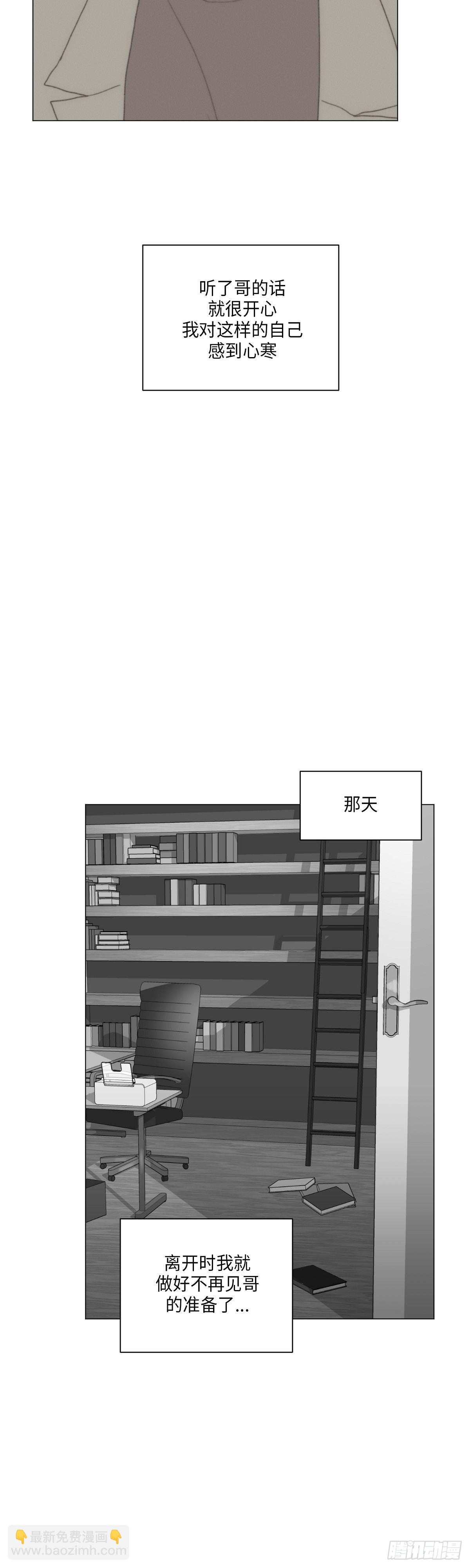《利已主义》第34话 第9页