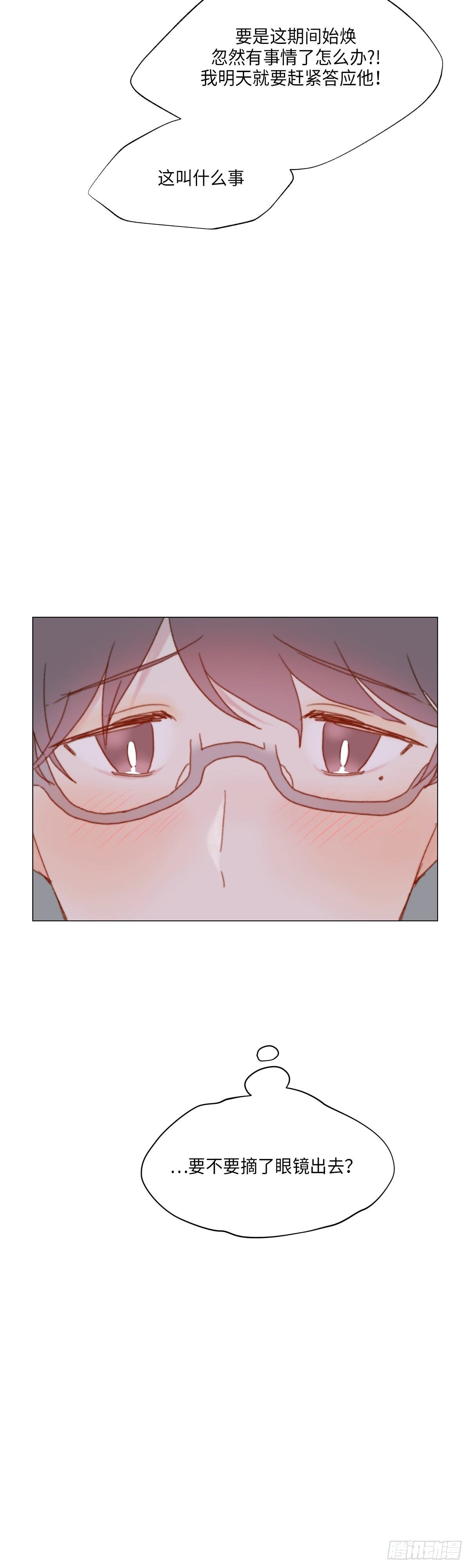 《利已主义》外传1 第14页