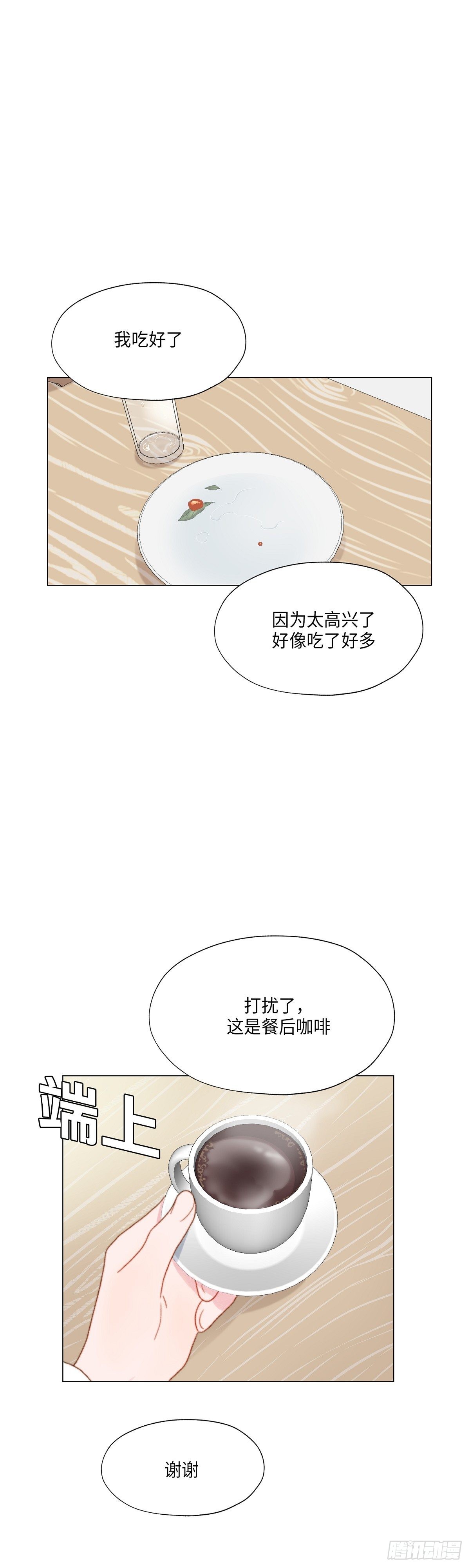 《利已主义》外传1 第28页