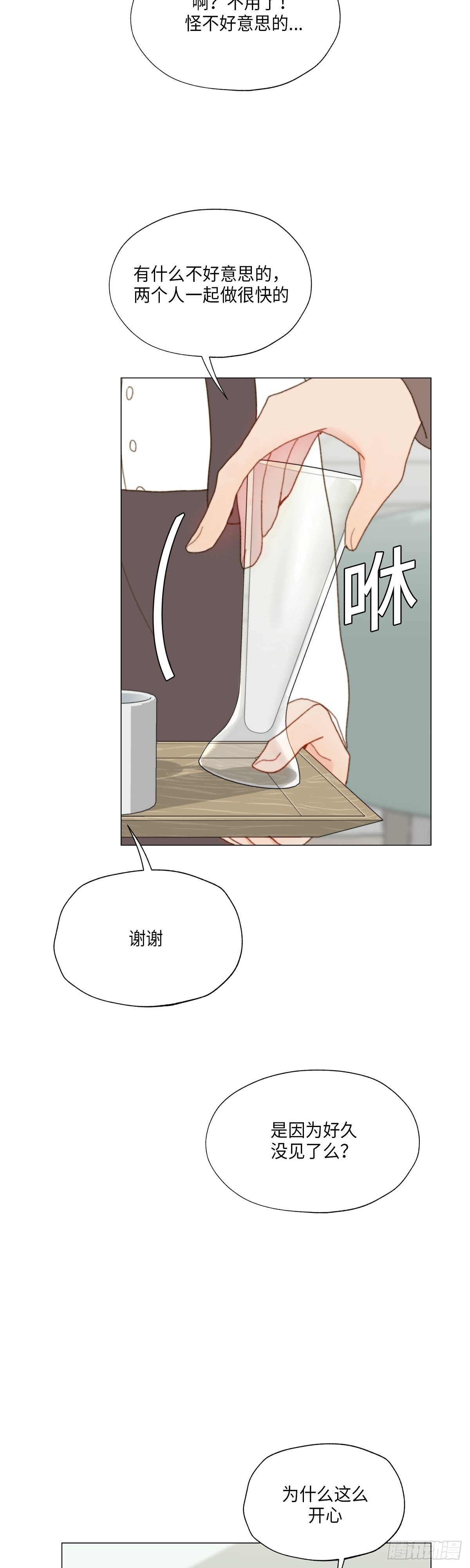 《利已主义》外传1 第8页