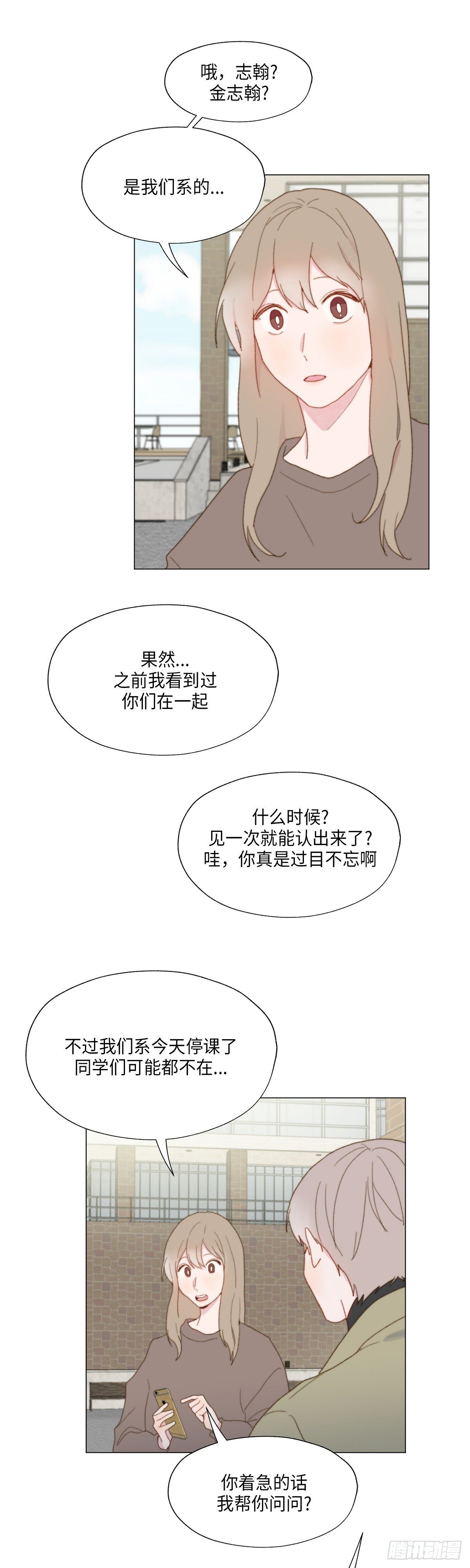 《利已主义》第32话 第12页