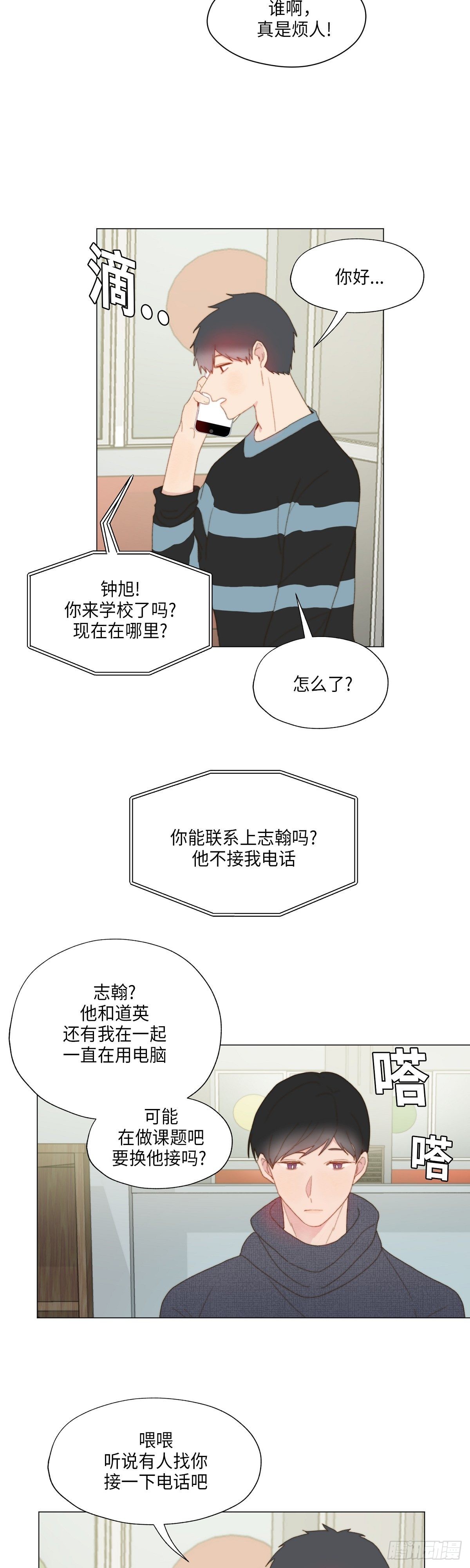 《利已主义》第32话 第14页