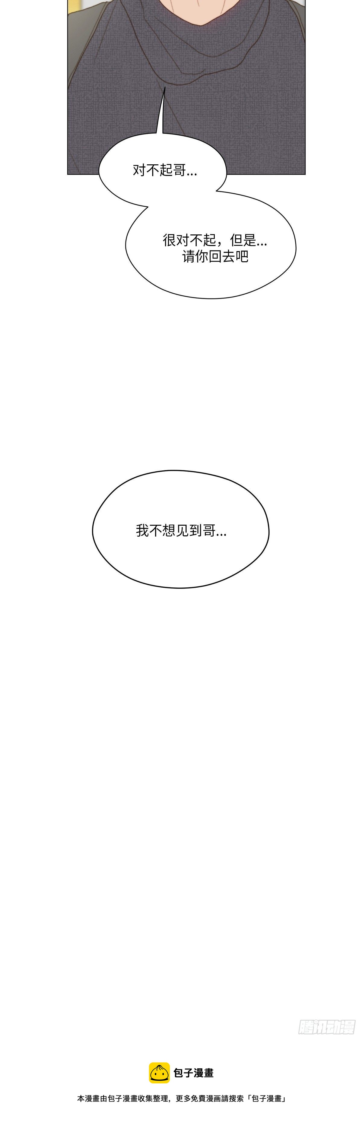 《利已主义》第32话 第33页