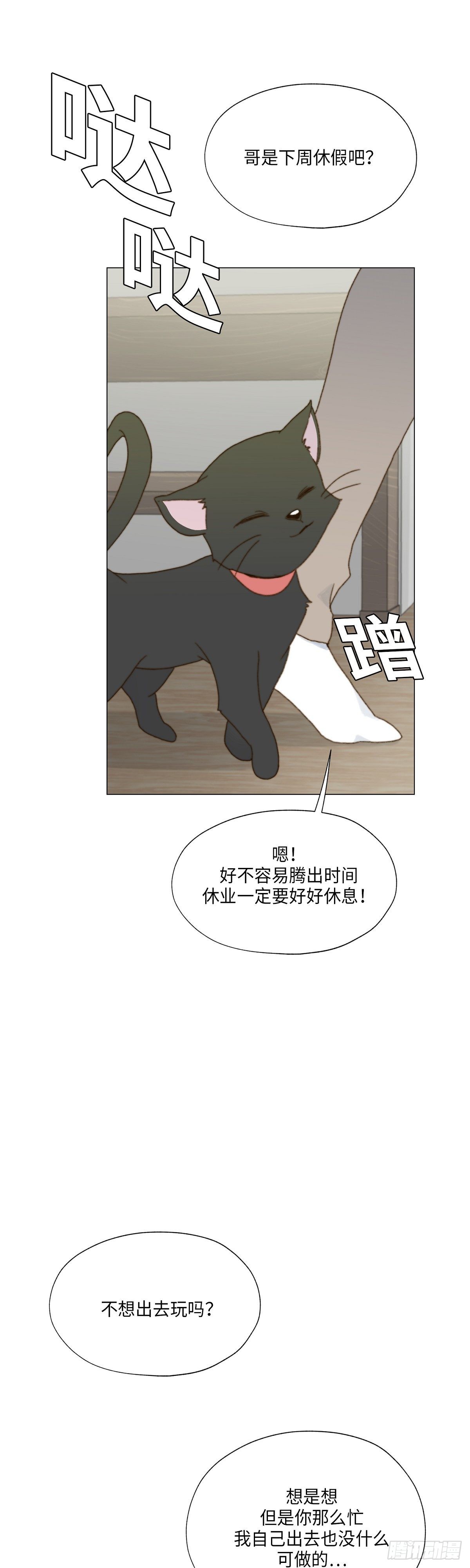 《利已主义》外传2 第10页