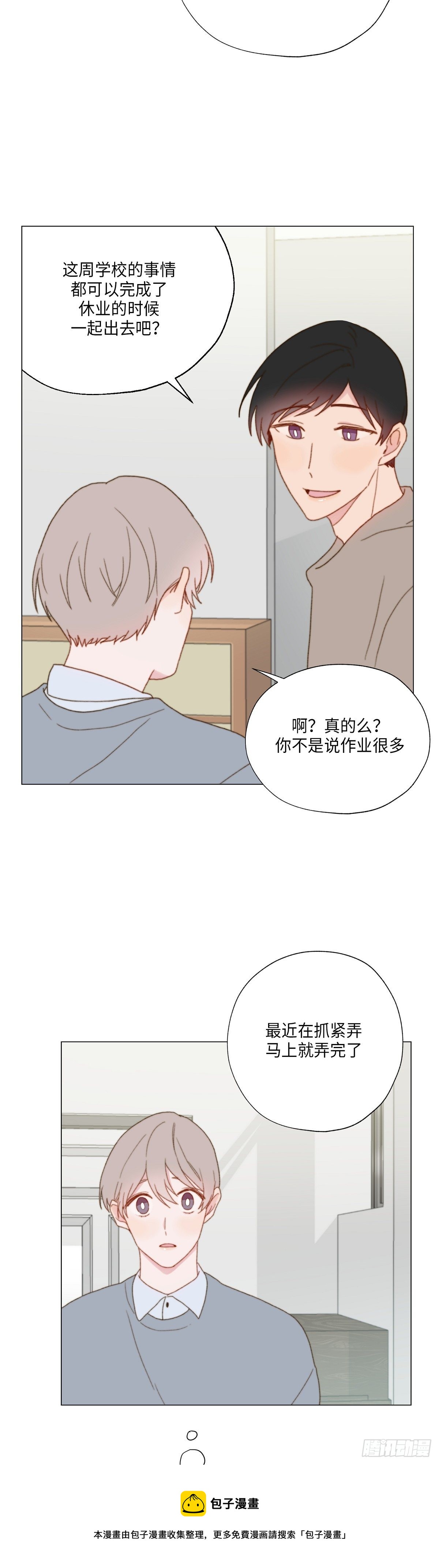 《利已主义》外传2 第11页