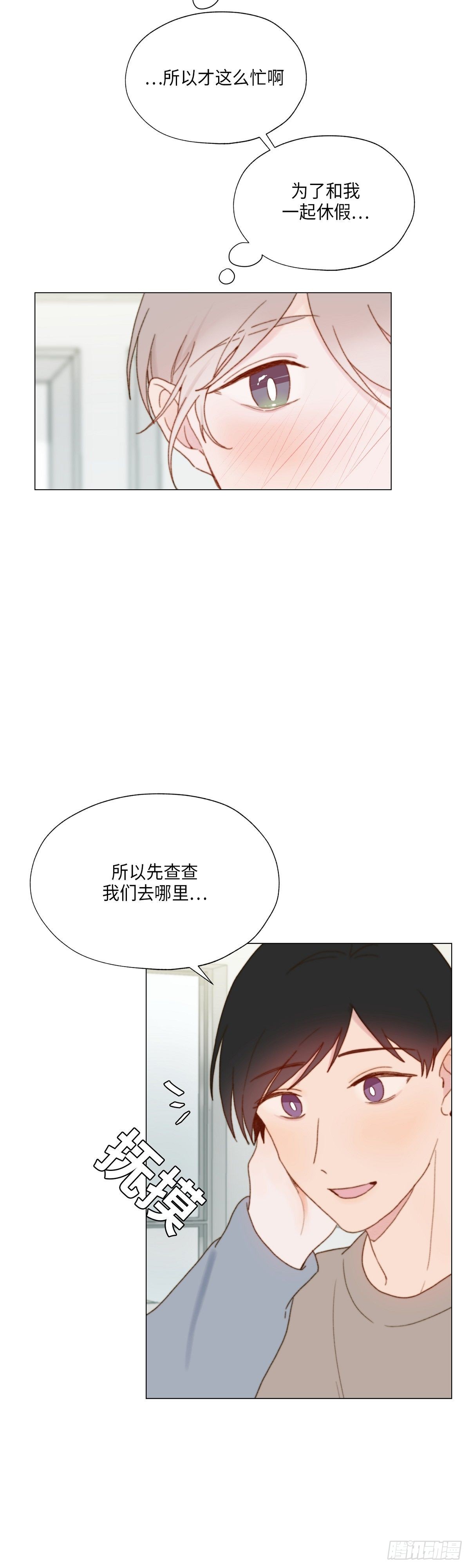 《利已主义》外传2 第12页