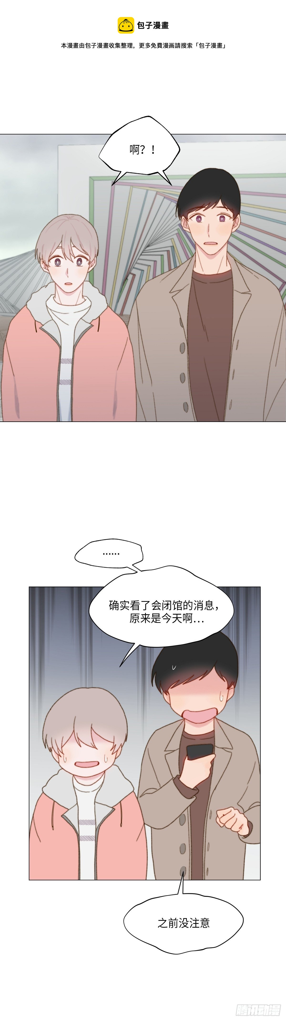 《利已主义》外传2 第21页