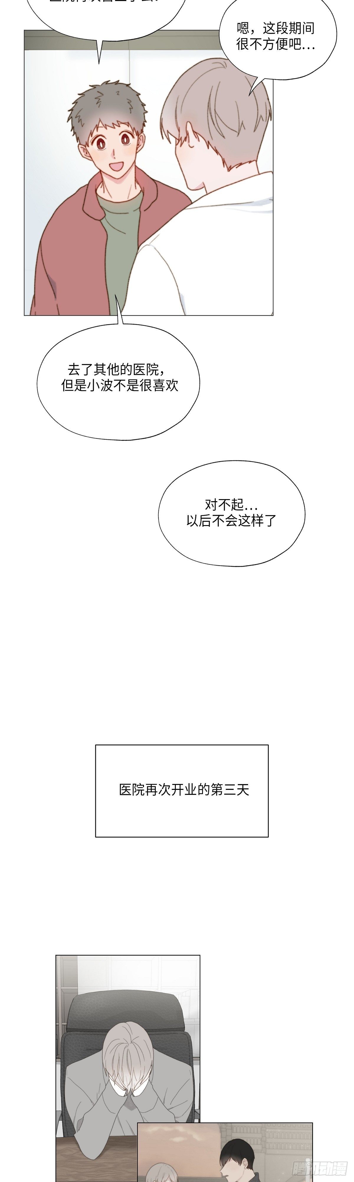 《利已主义》外传2 第2页