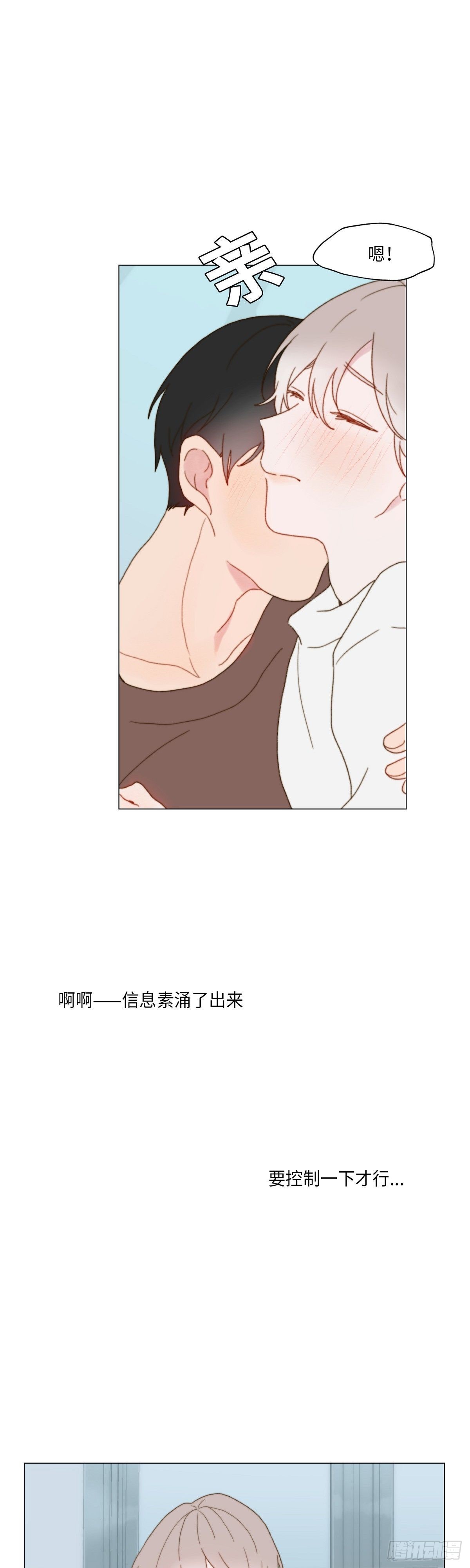 《利已主义》外传2 第39页