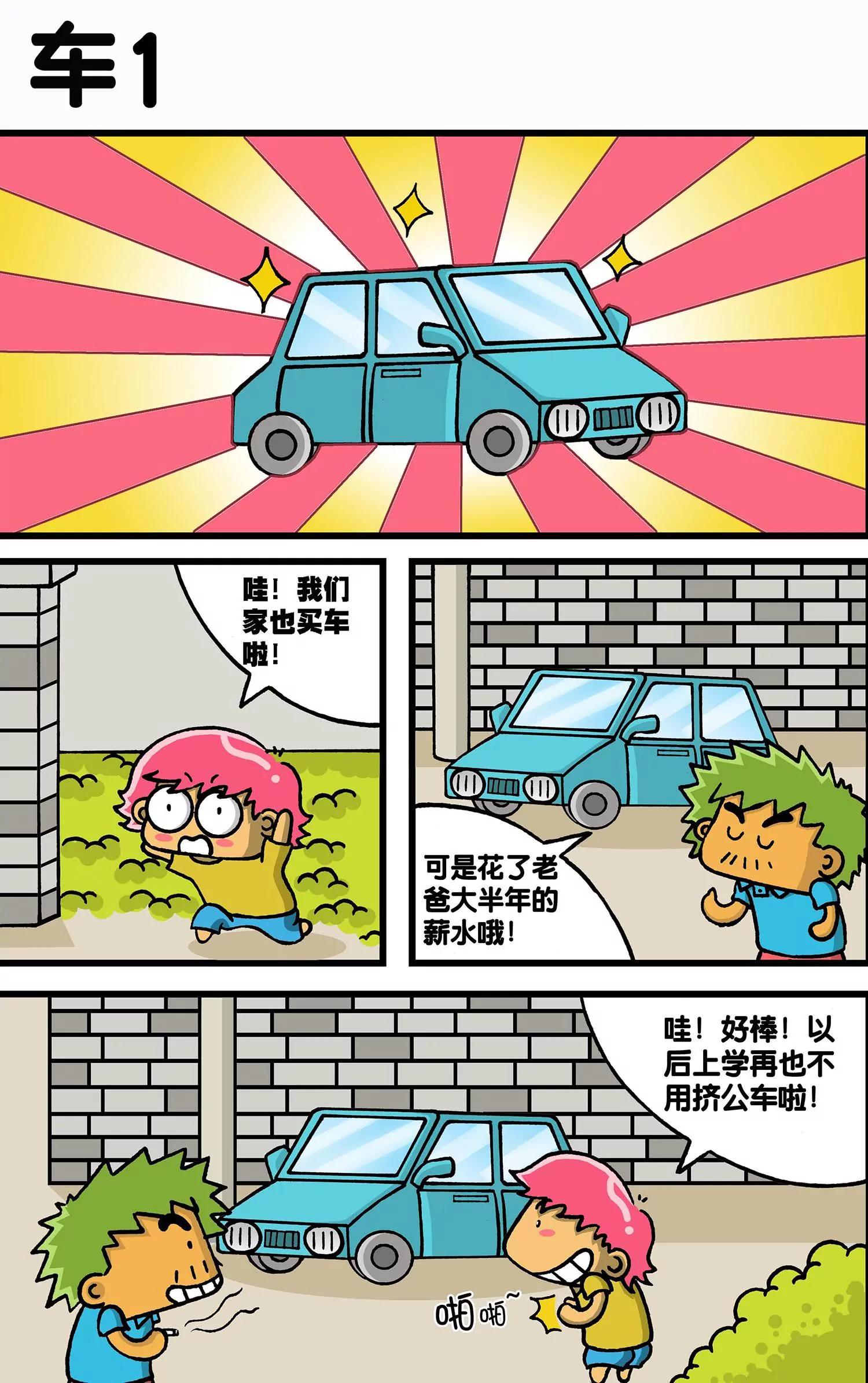 《搞笑学院》第3话 第5页