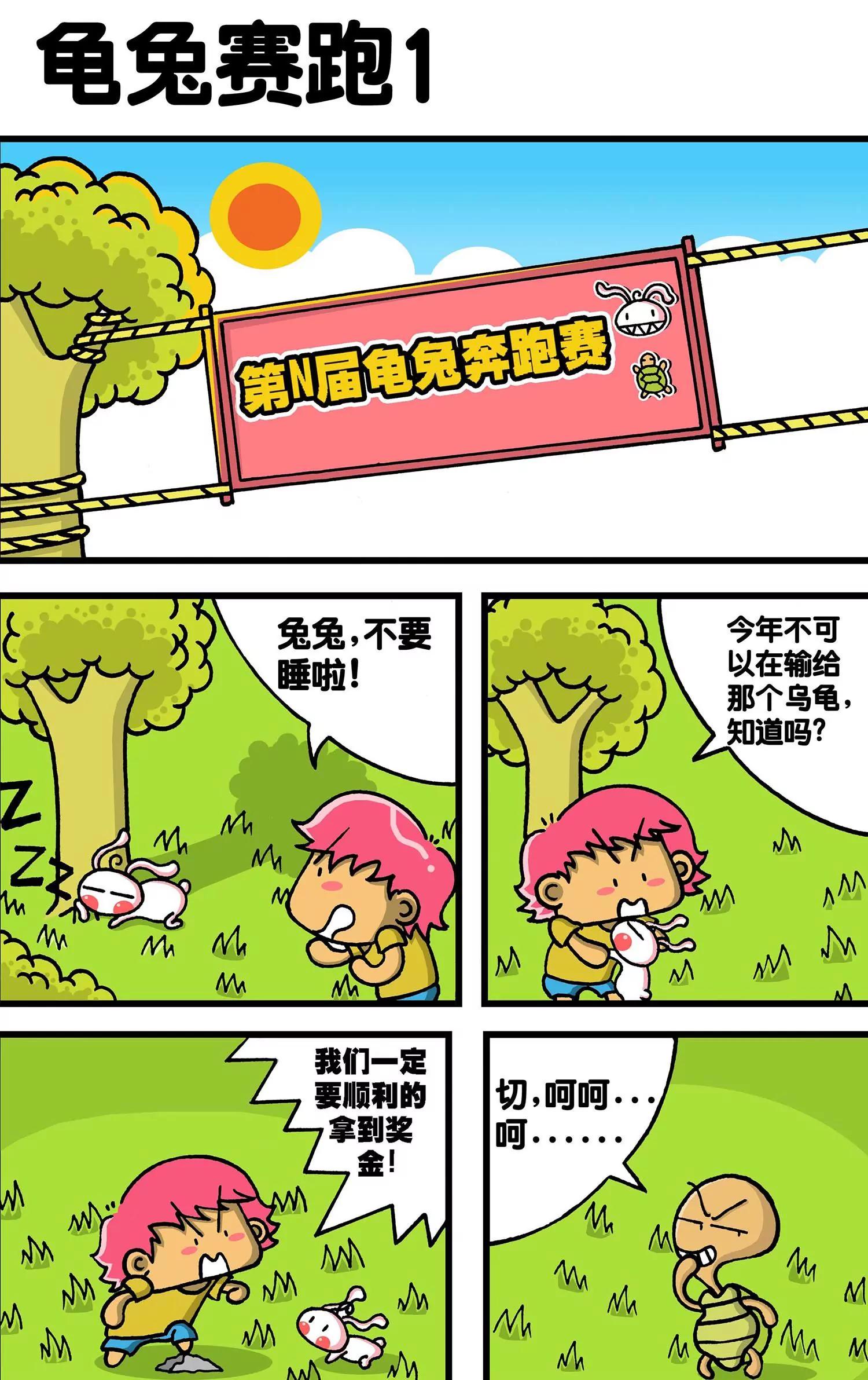 《搞笑学院》第4话 第5页
