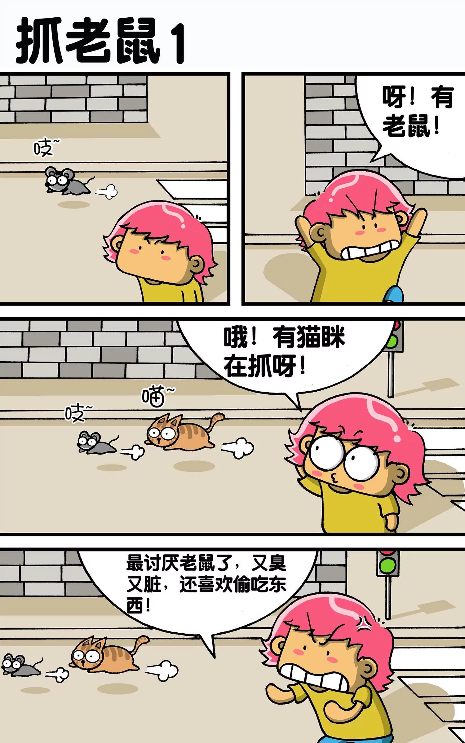 《搞笑学院》第1话 第6页