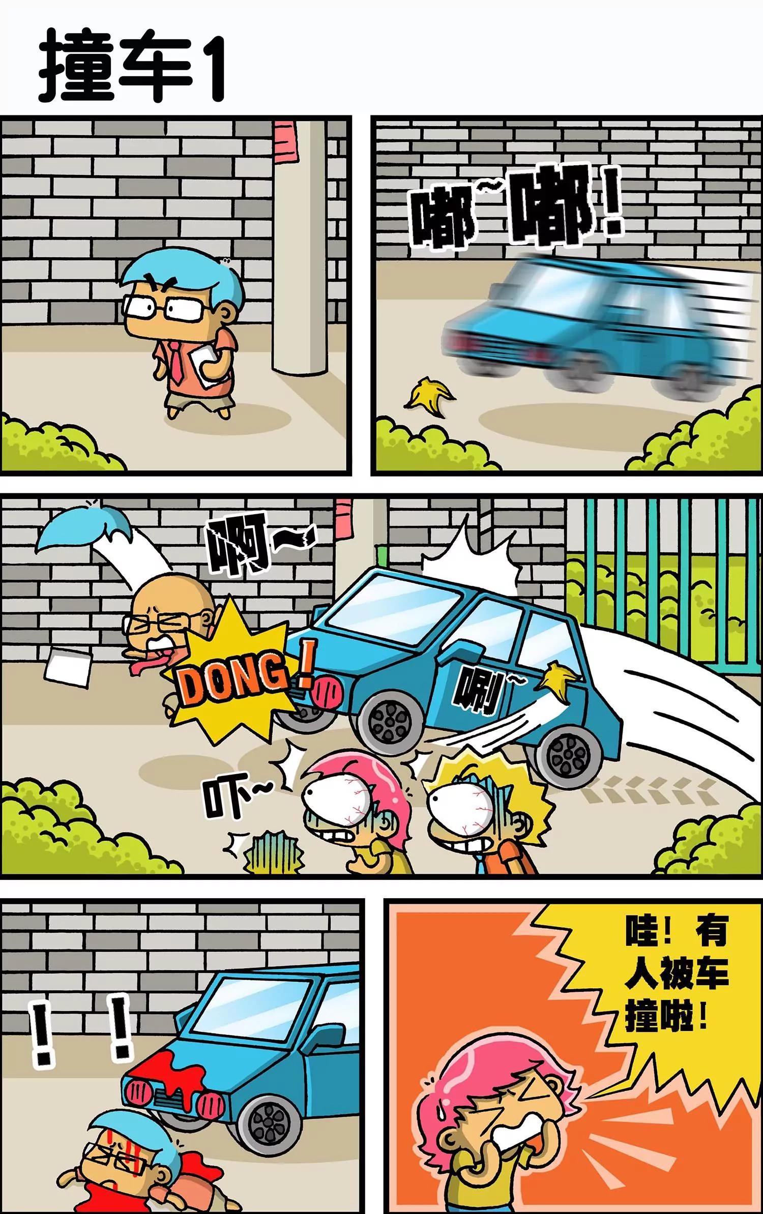 《搞笑学院》第8话 第7页