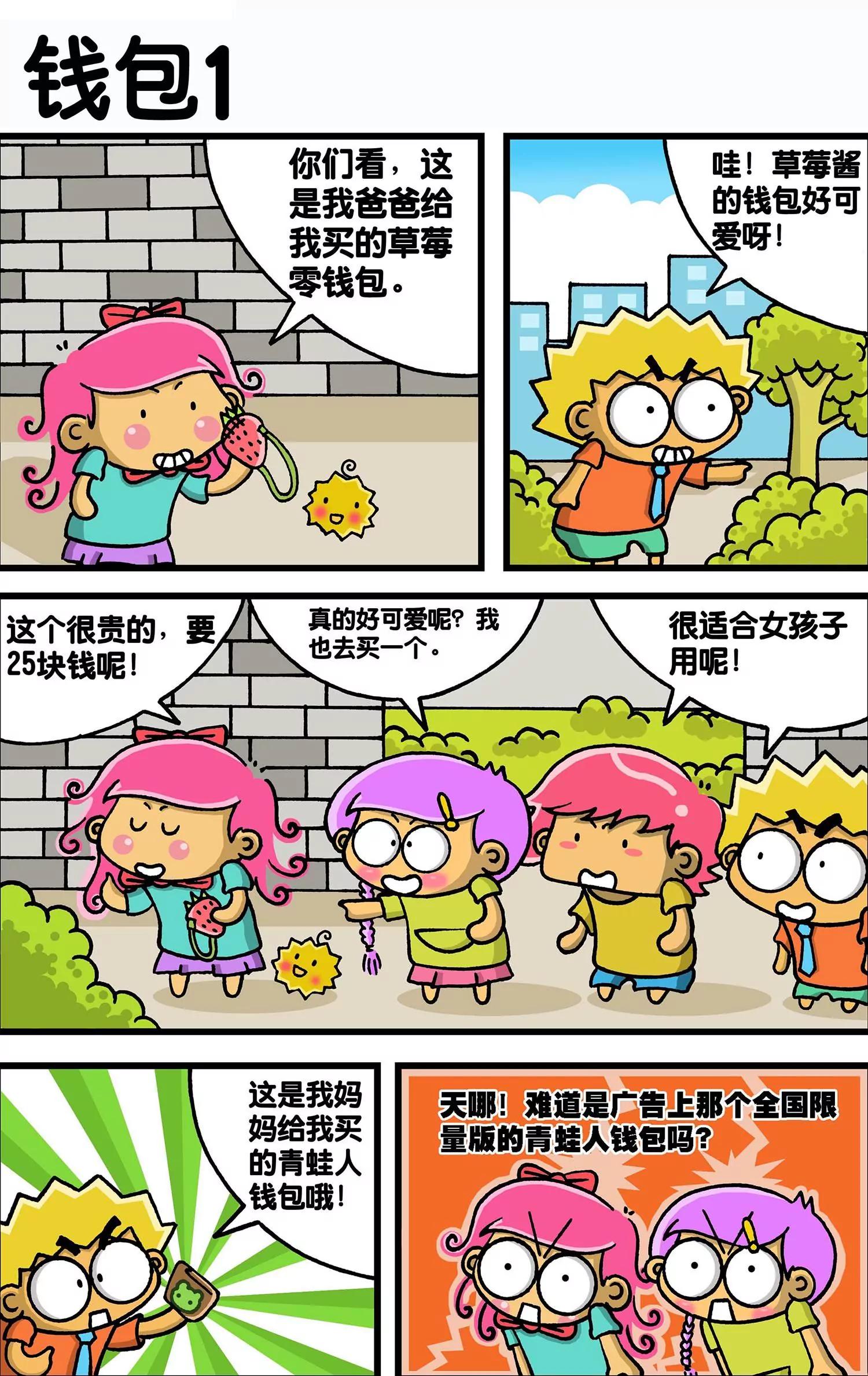 《搞笑学院》第7话 第2页
