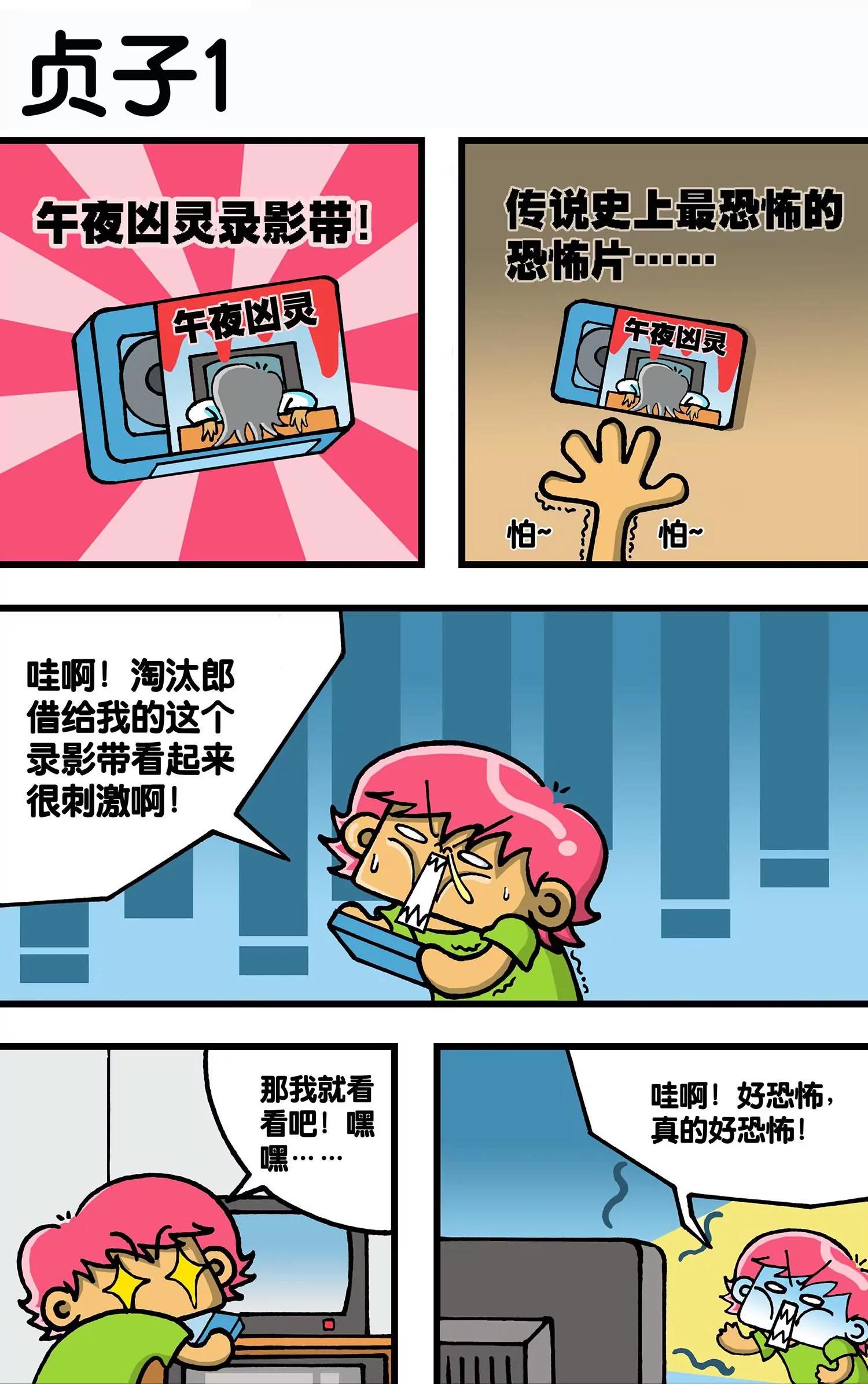 《搞笑学院》第11话 第4页