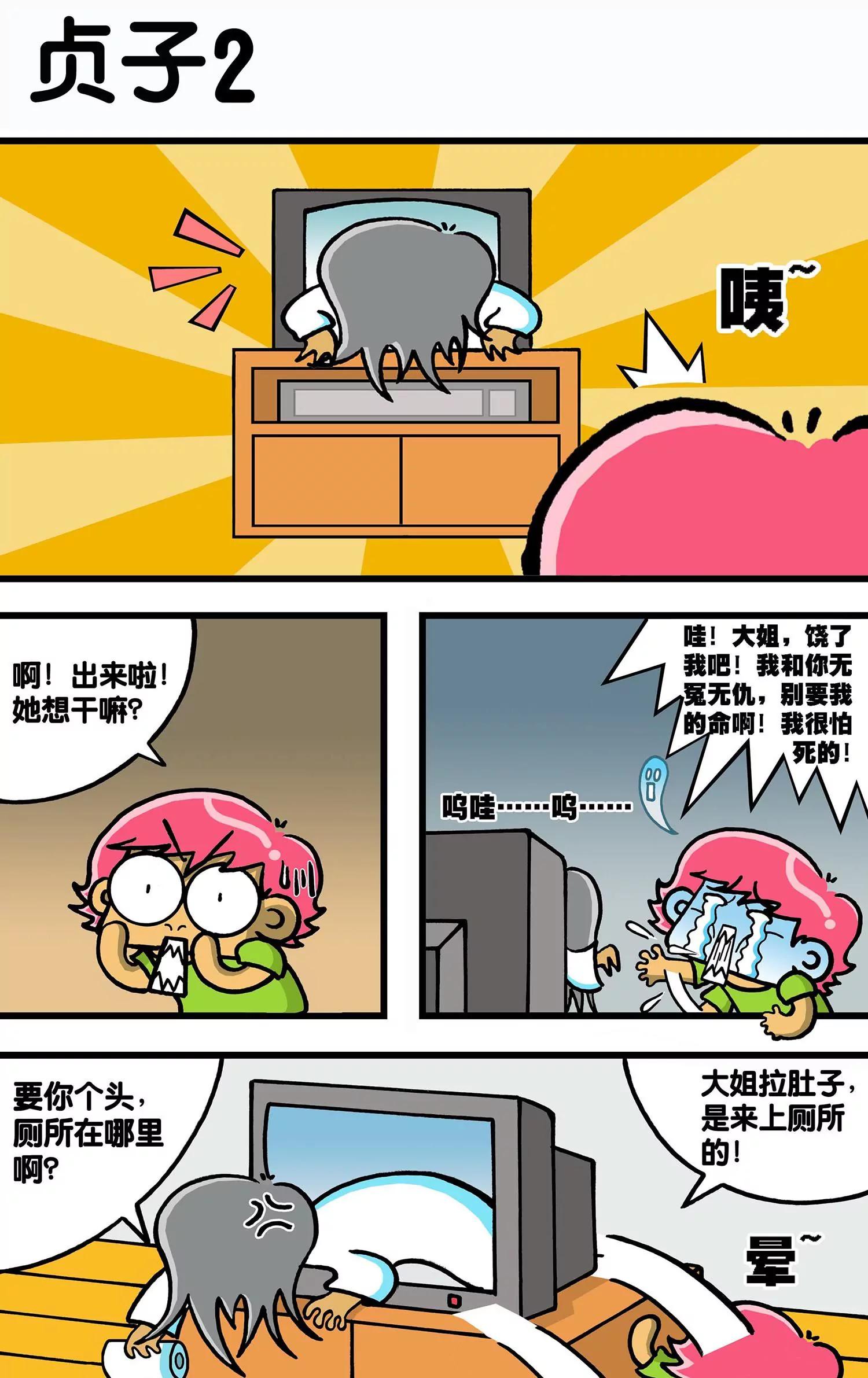 《搞笑学院》第11话 第5页