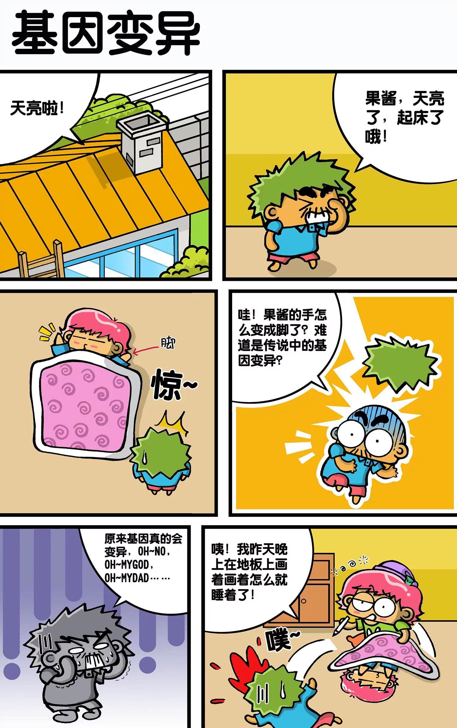 《搞笑学院》第11话 第8页