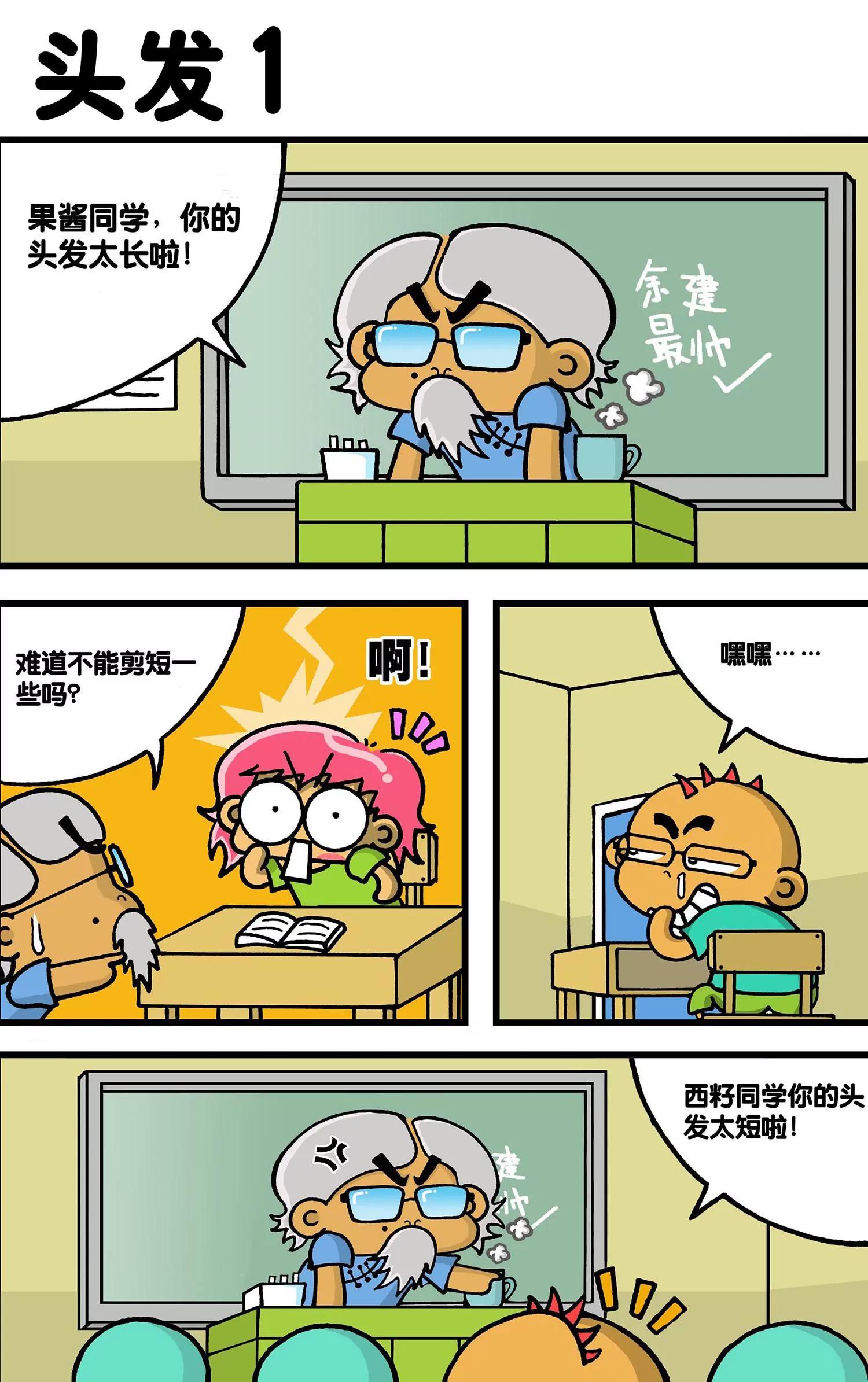 《搞笑学院》第12话 第4页