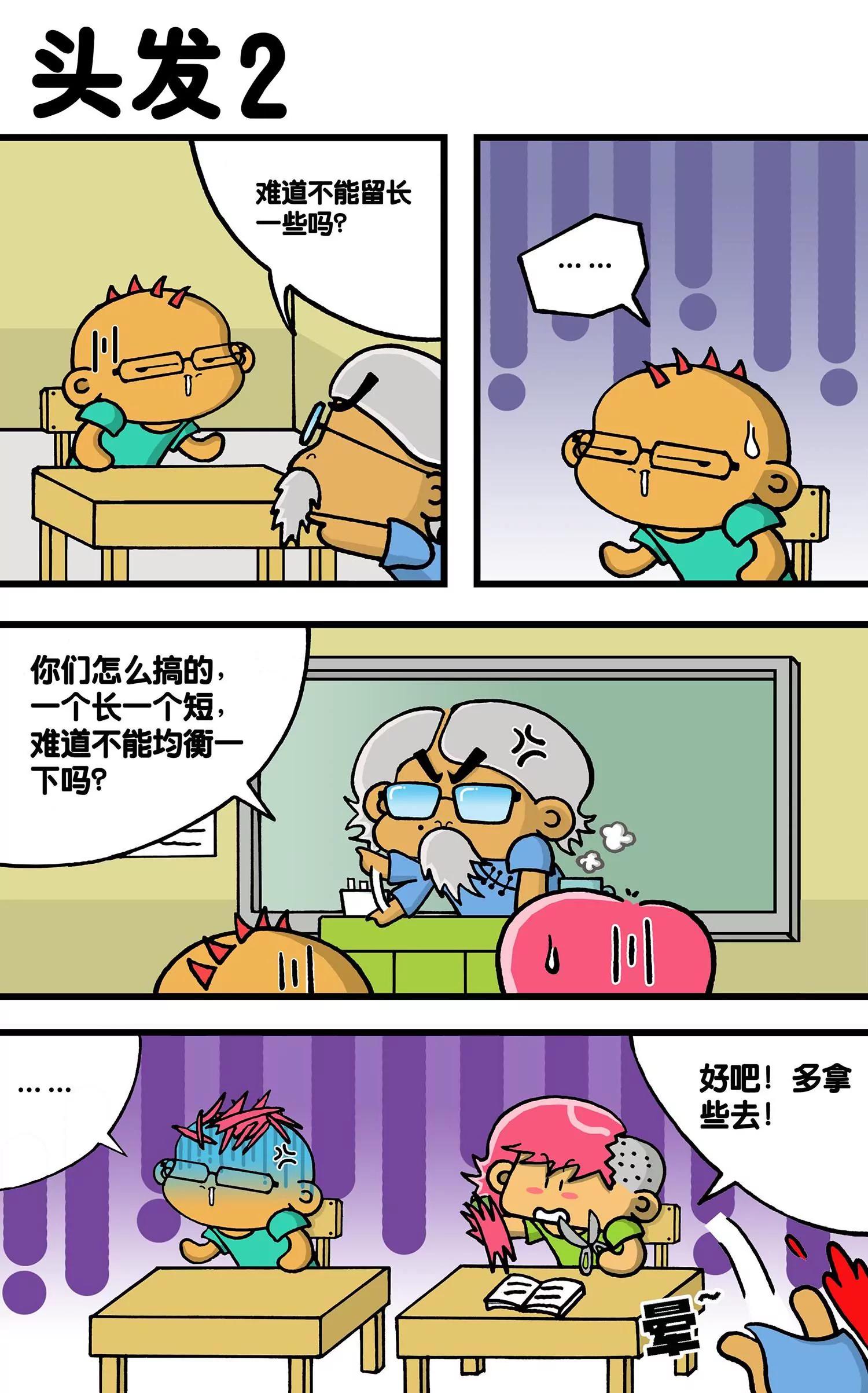 《搞笑学院》第12话 第5页