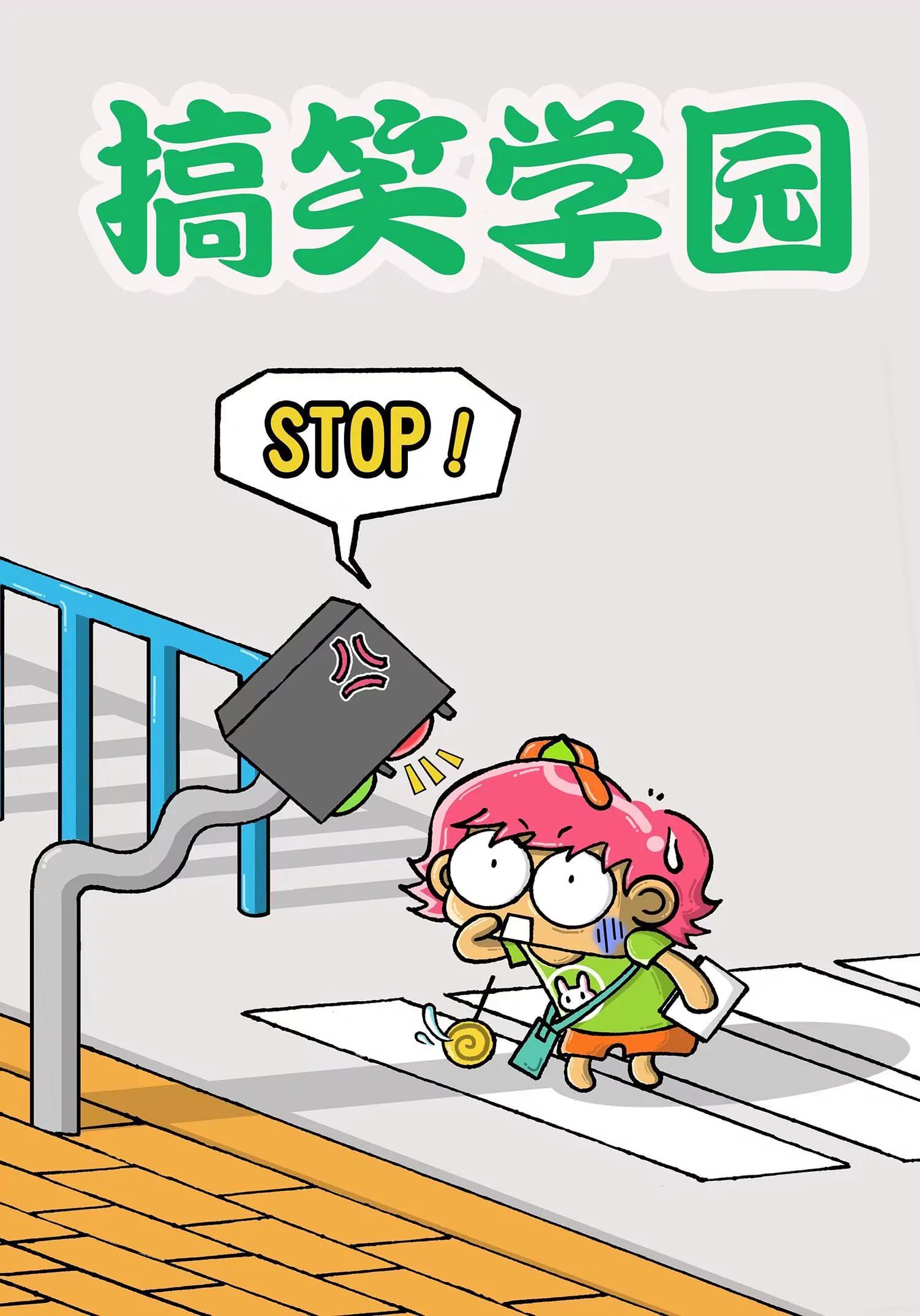 《搞笑学院》第10话 第1页