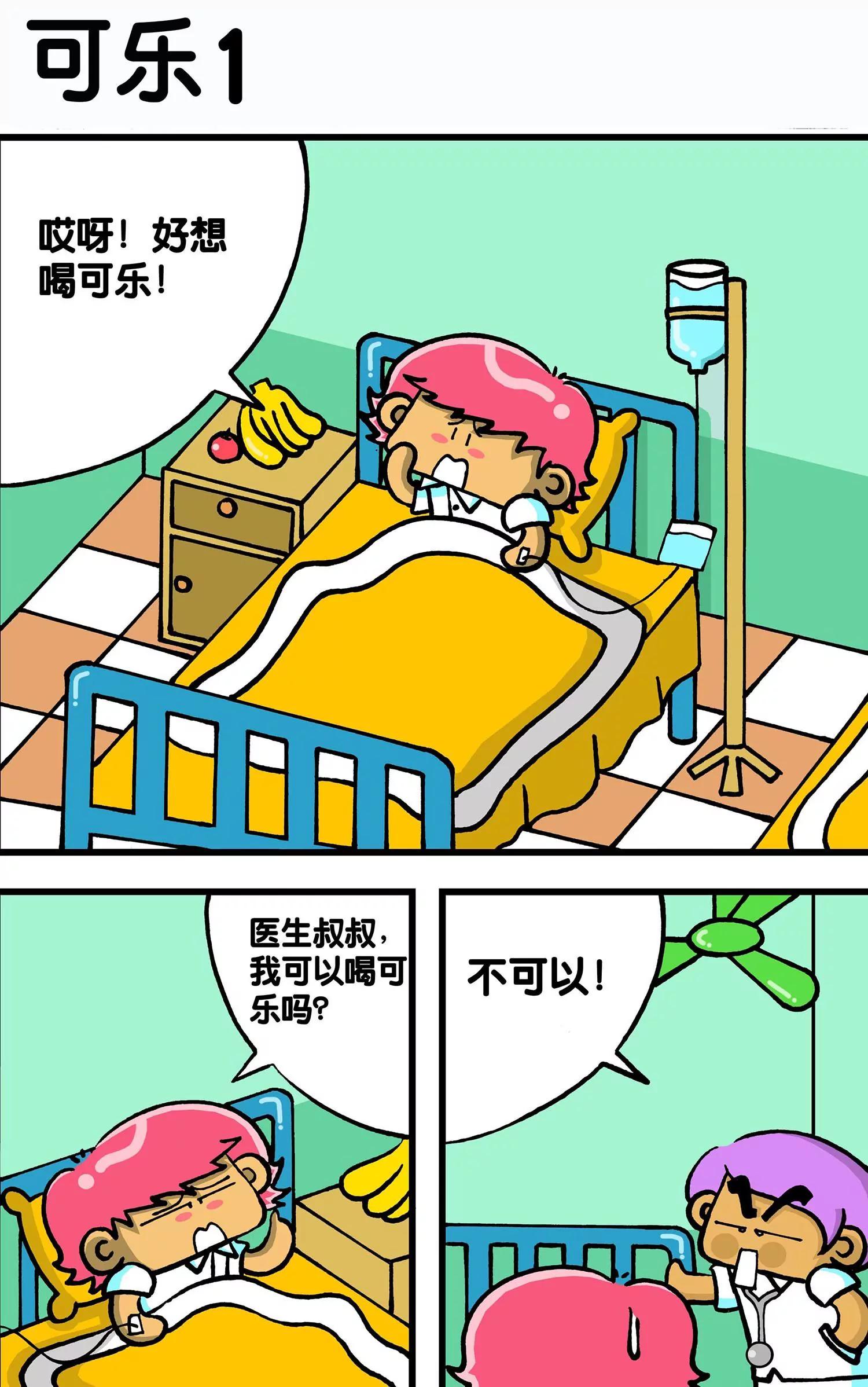 《搞笑学院》第9话 第3页