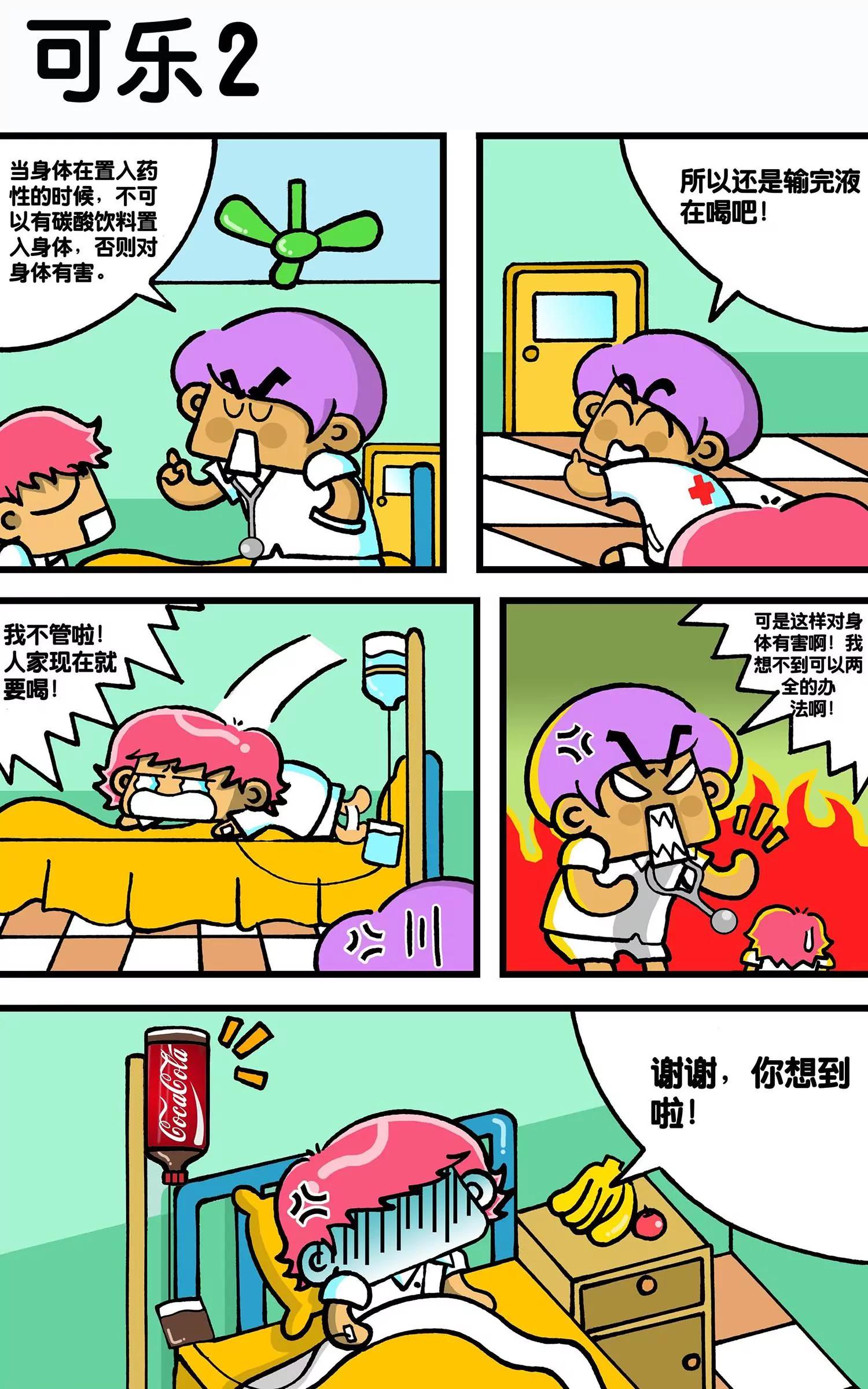 《搞笑学院》第9话 第4页