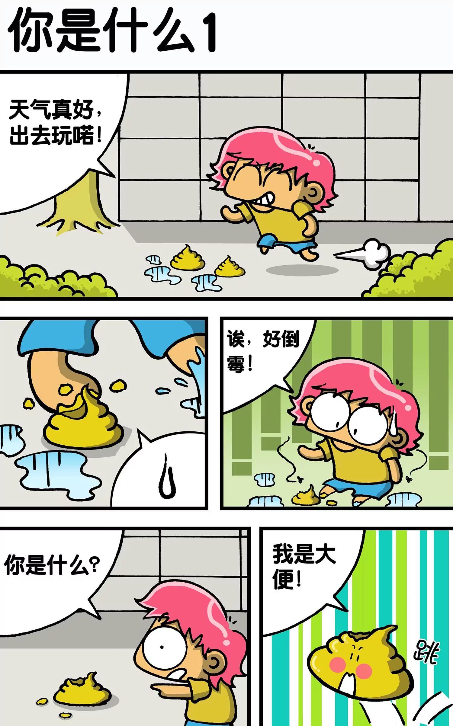 《搞笑学院》第9话 第5页