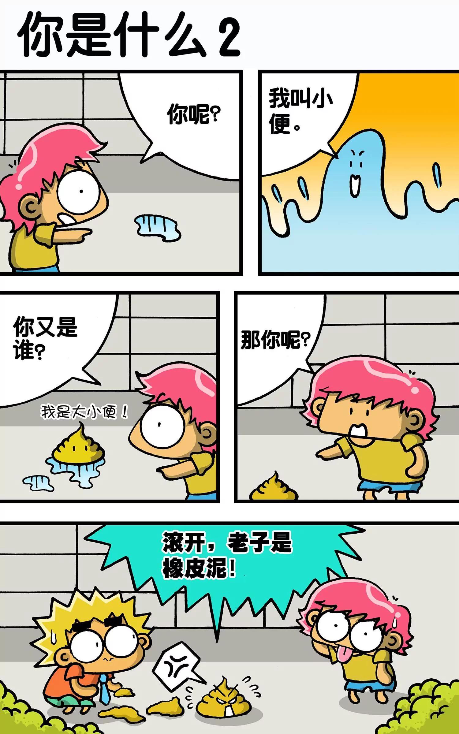 《搞笑学院》第9话 第6页