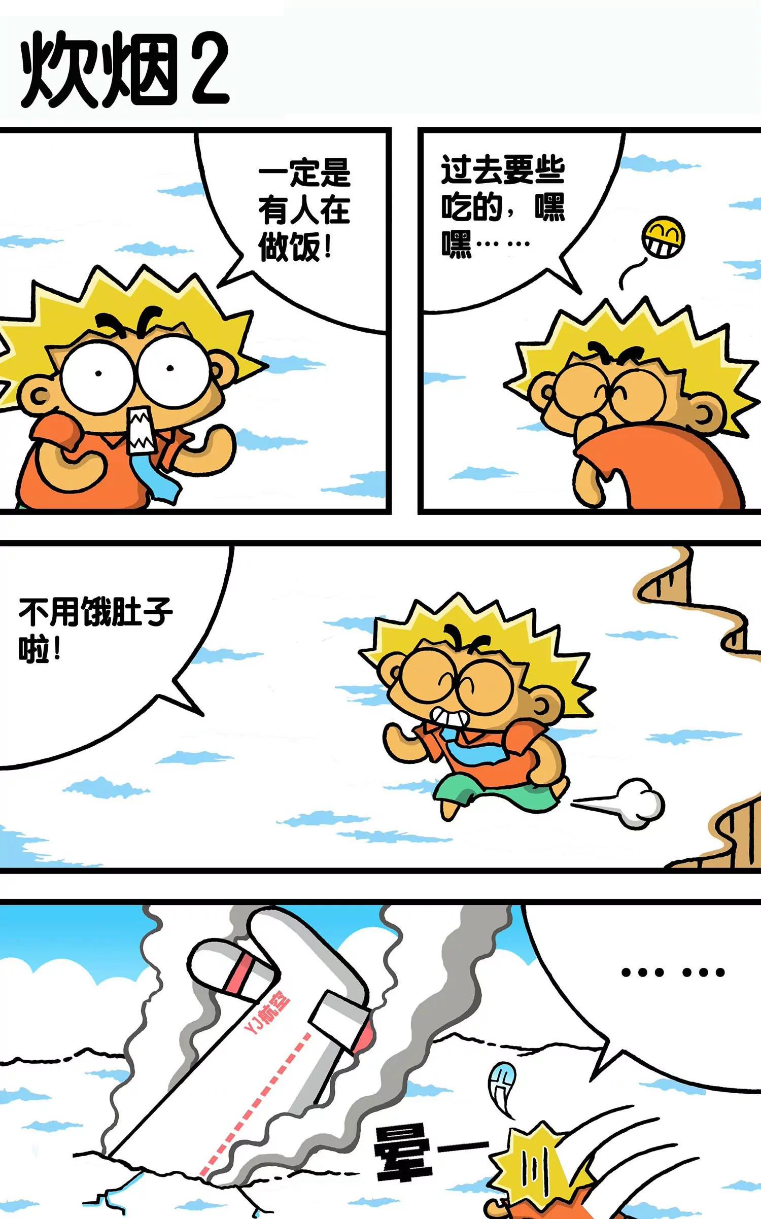 《搞笑学院》第13话 第3页