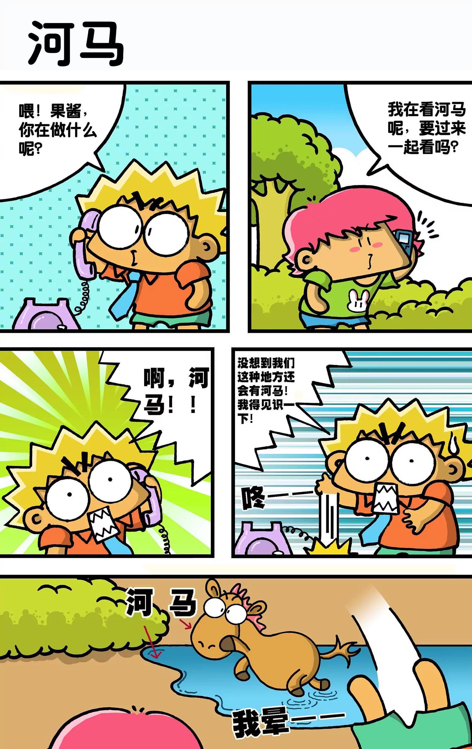 《搞笑学院》第20话 第8页