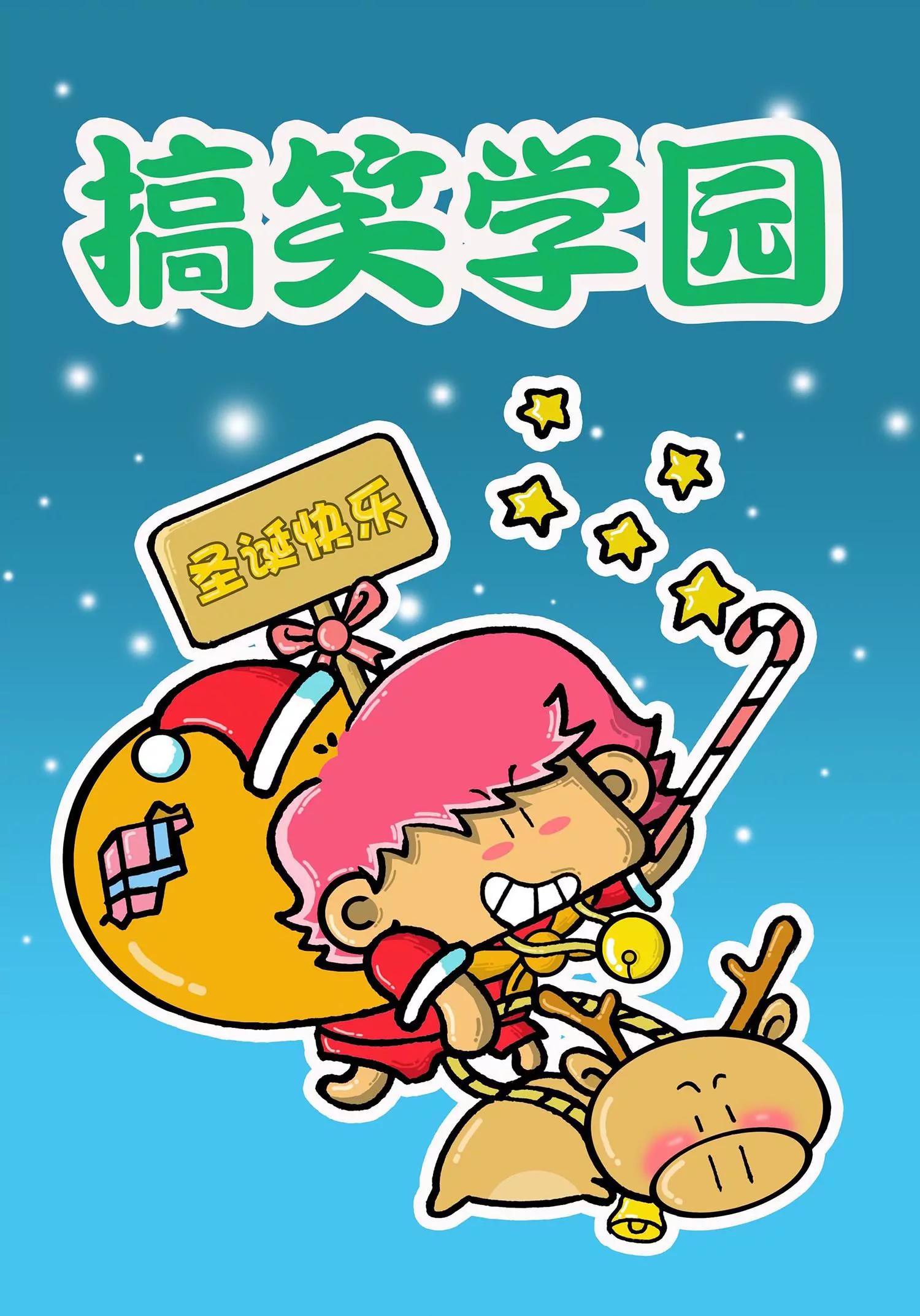《搞笑学院》第18话 第1页