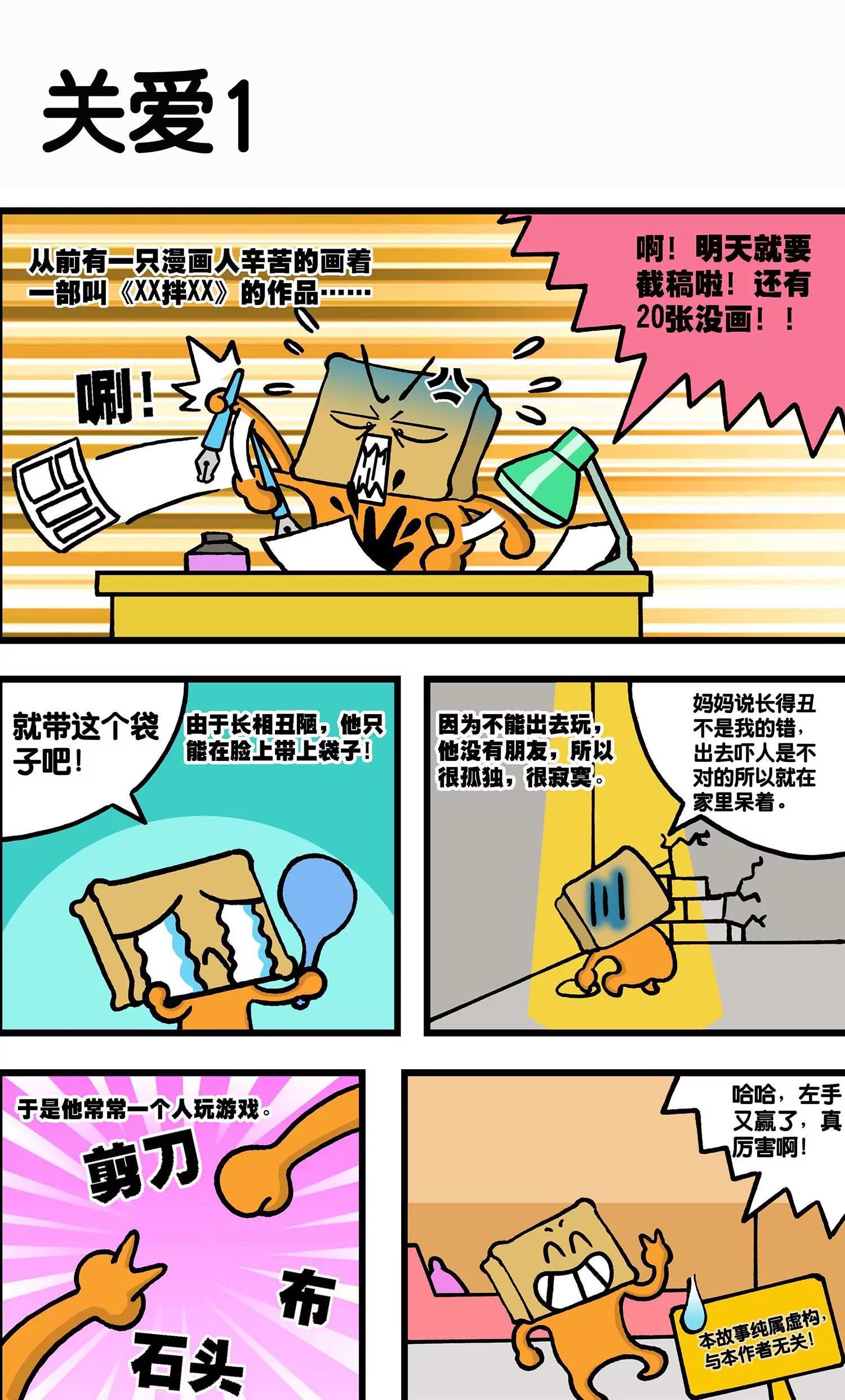 《搞笑学院》第18话 第4页