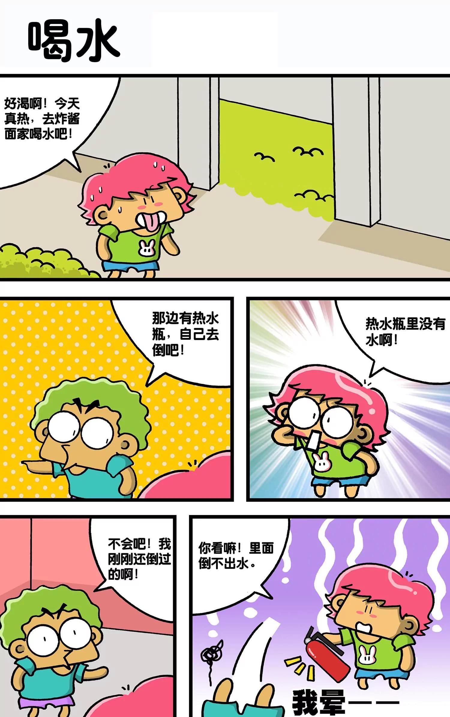 《搞笑学院》第23话 第6页