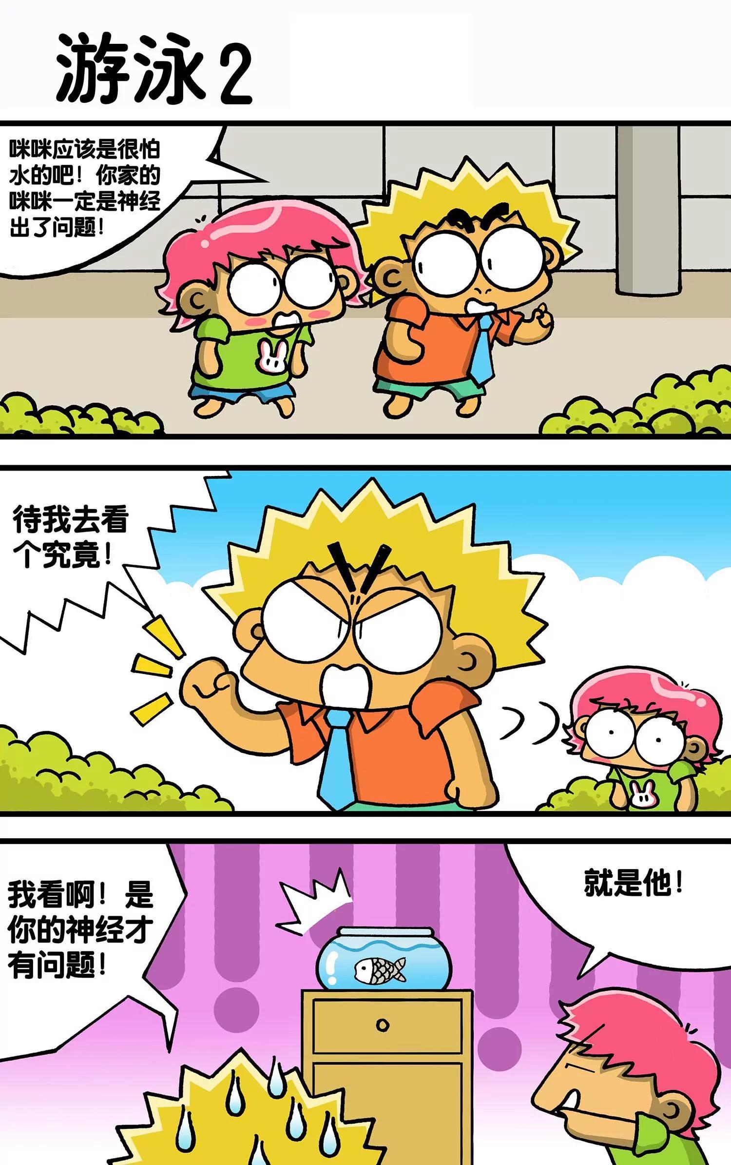 《搞笑学院》第22话 第3页
