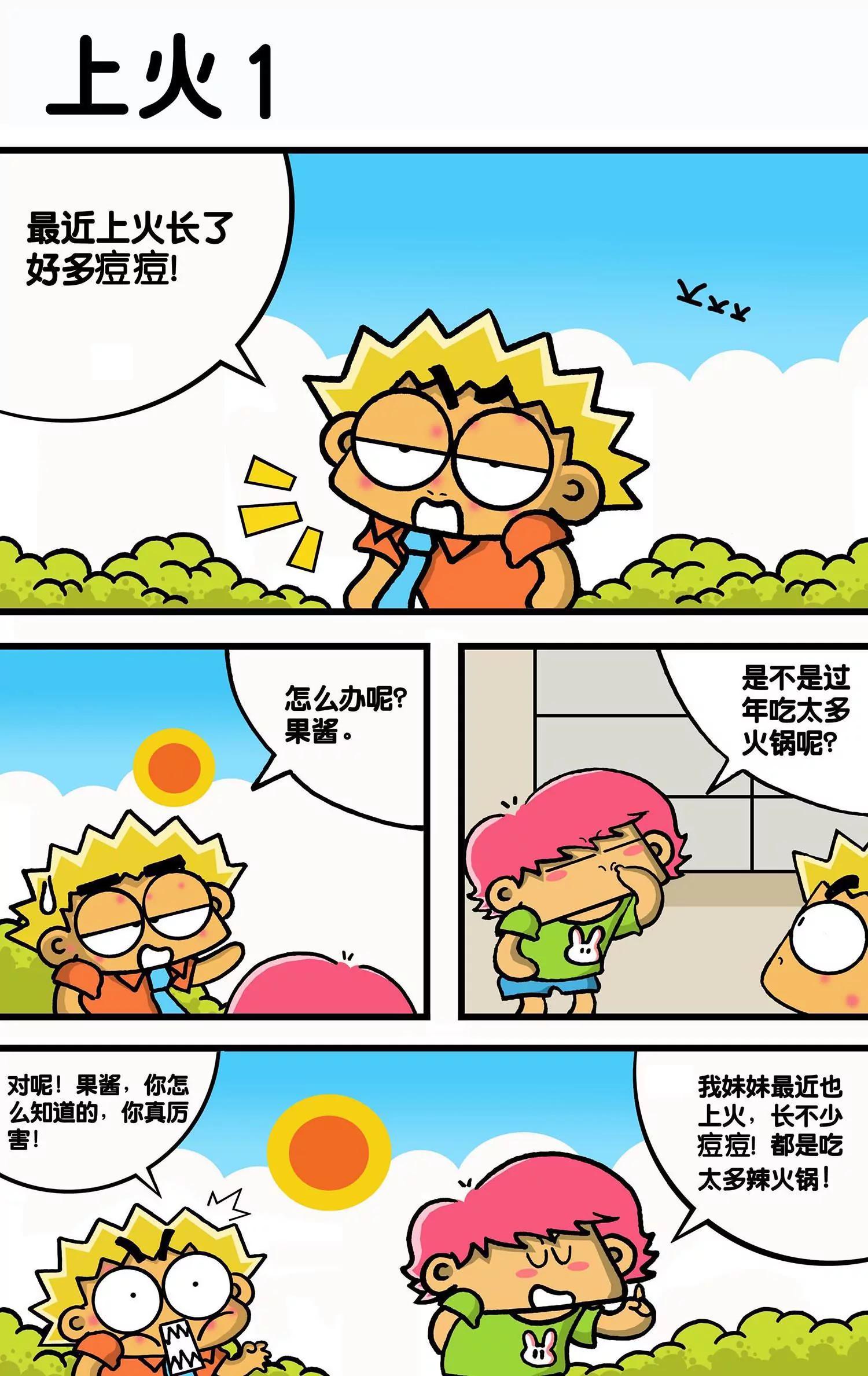 《搞笑学院》第21话 第2页