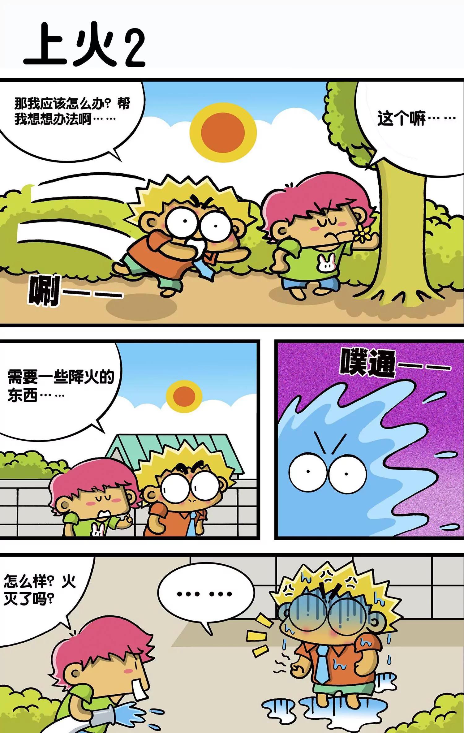 《搞笑学院》第21话 第3页