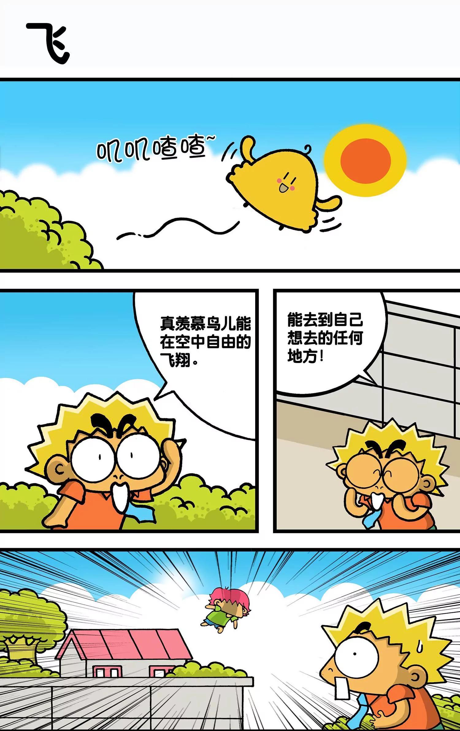 《搞笑学院》第21话 第4页