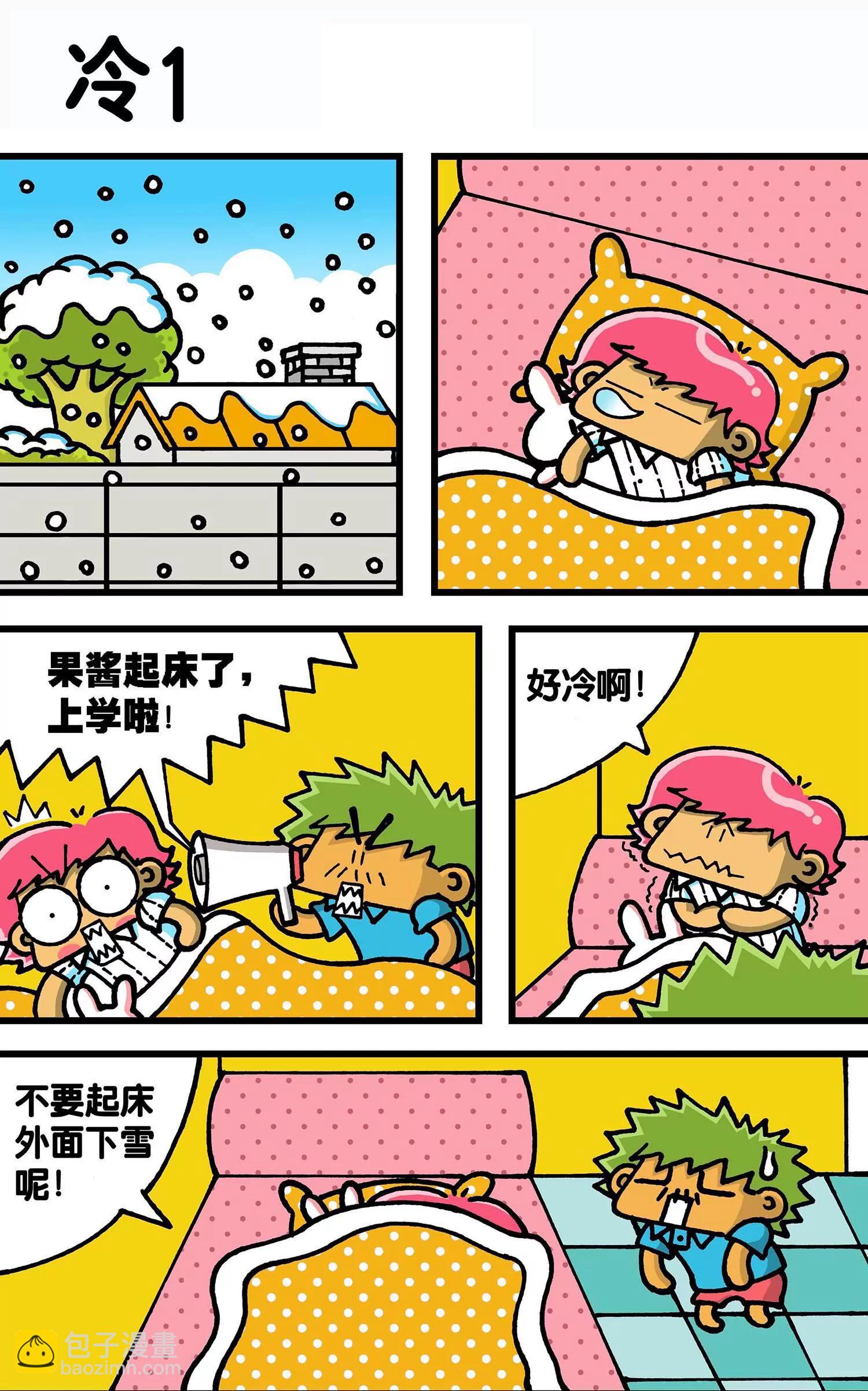 《搞笑学院》第21话 第5页