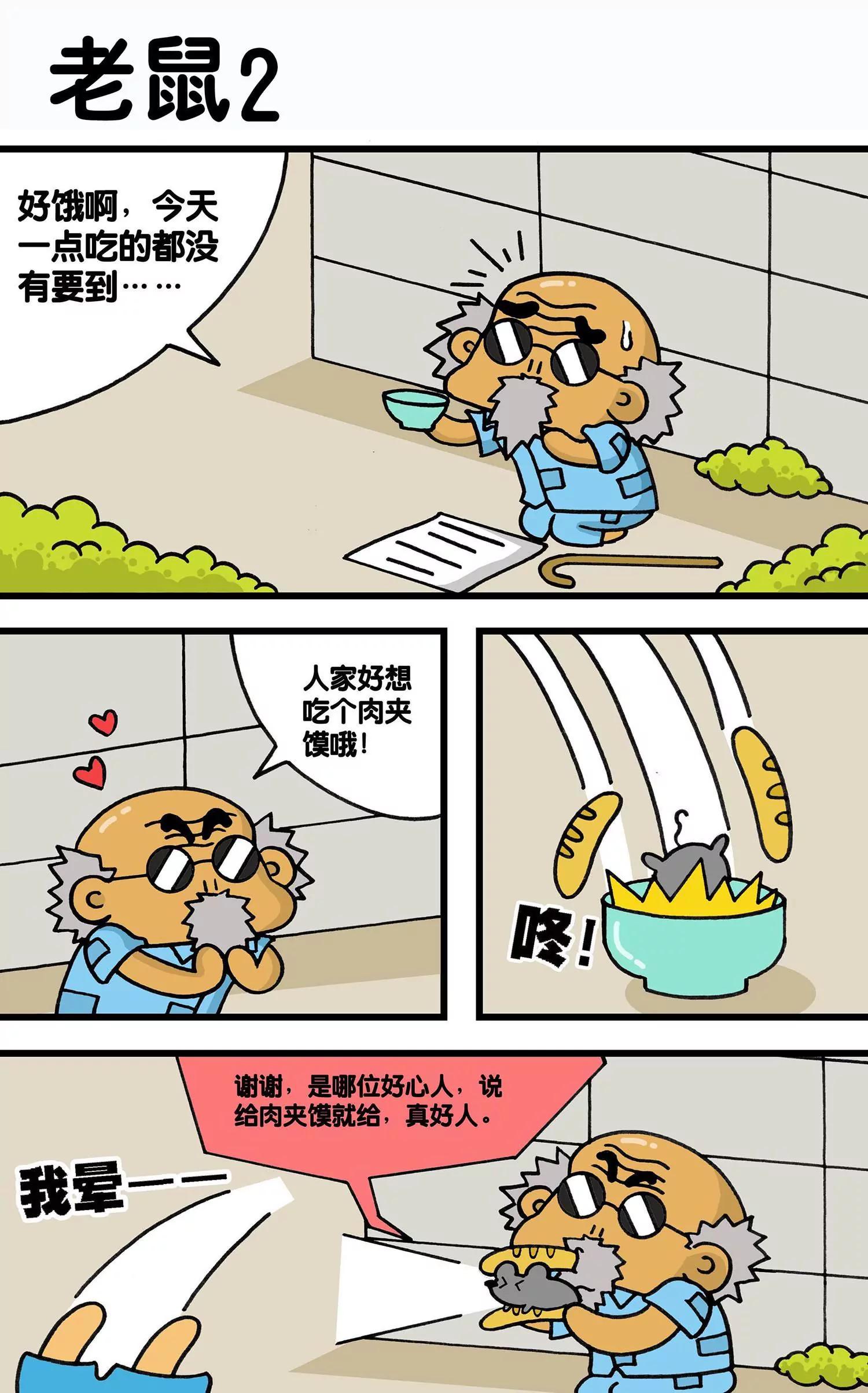 《搞笑学院》第21话 第8页